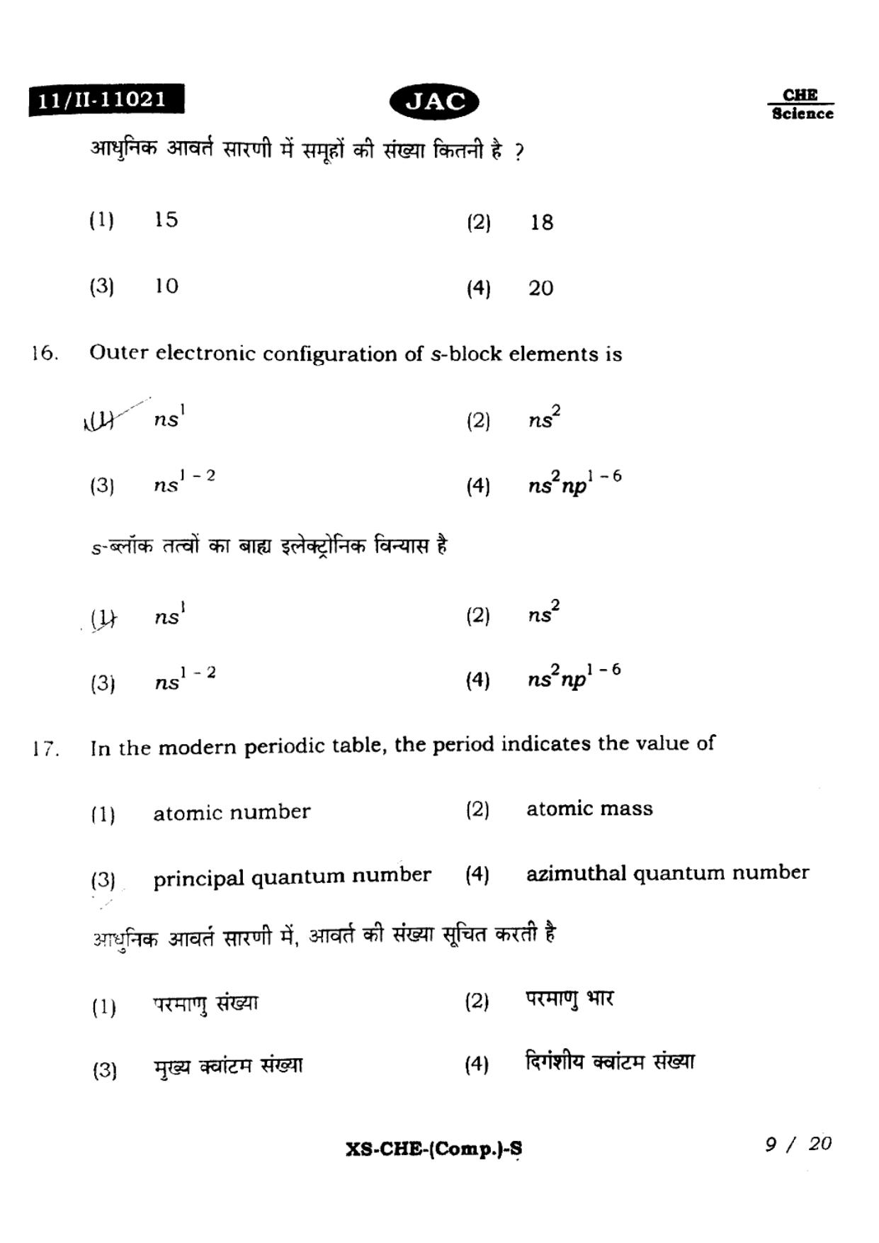 JAC Class 11 2022 Chemistry Question Paper - Page 8