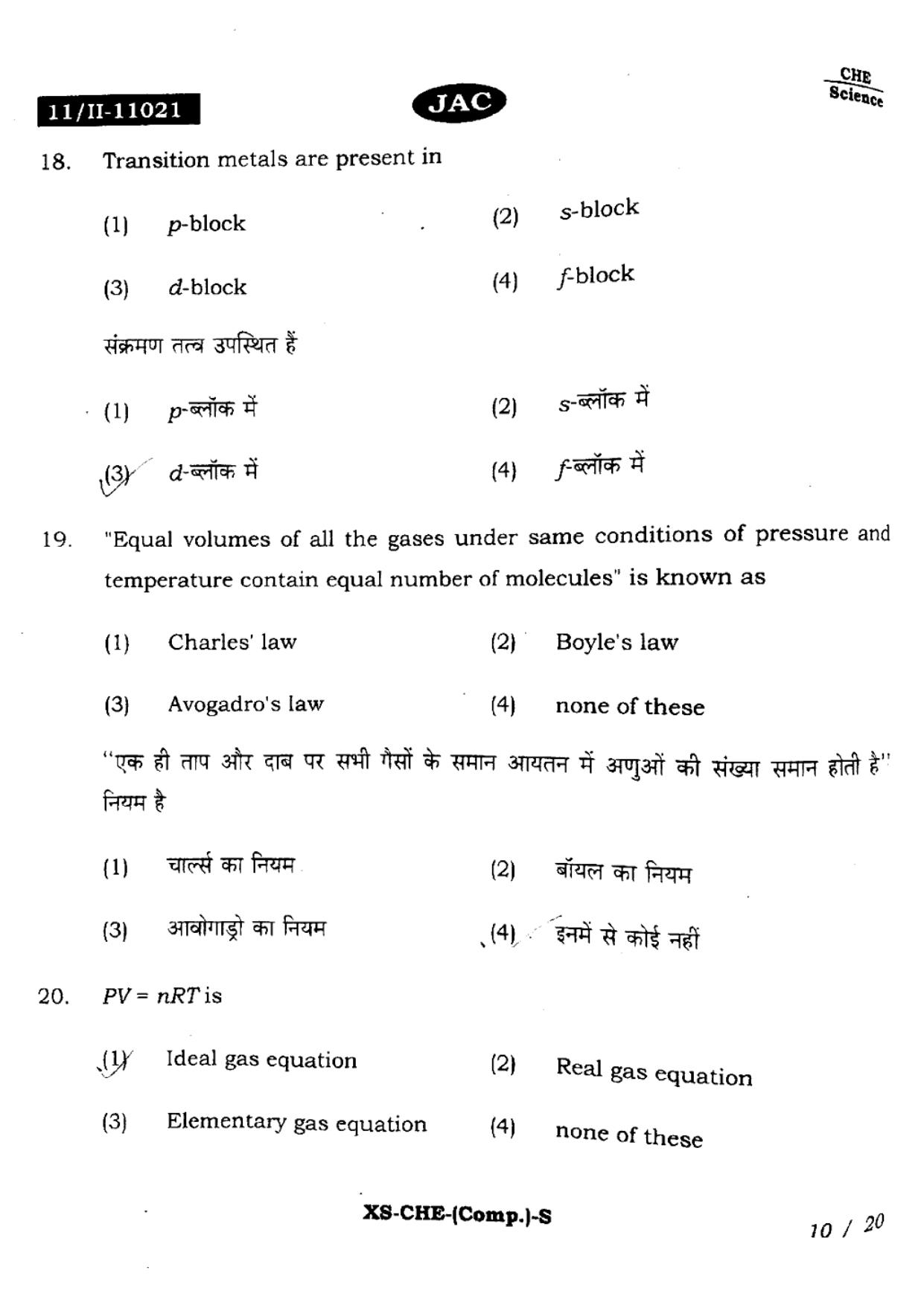 JAC Class 11 2022 Chemistry Question Paper - Page 9
