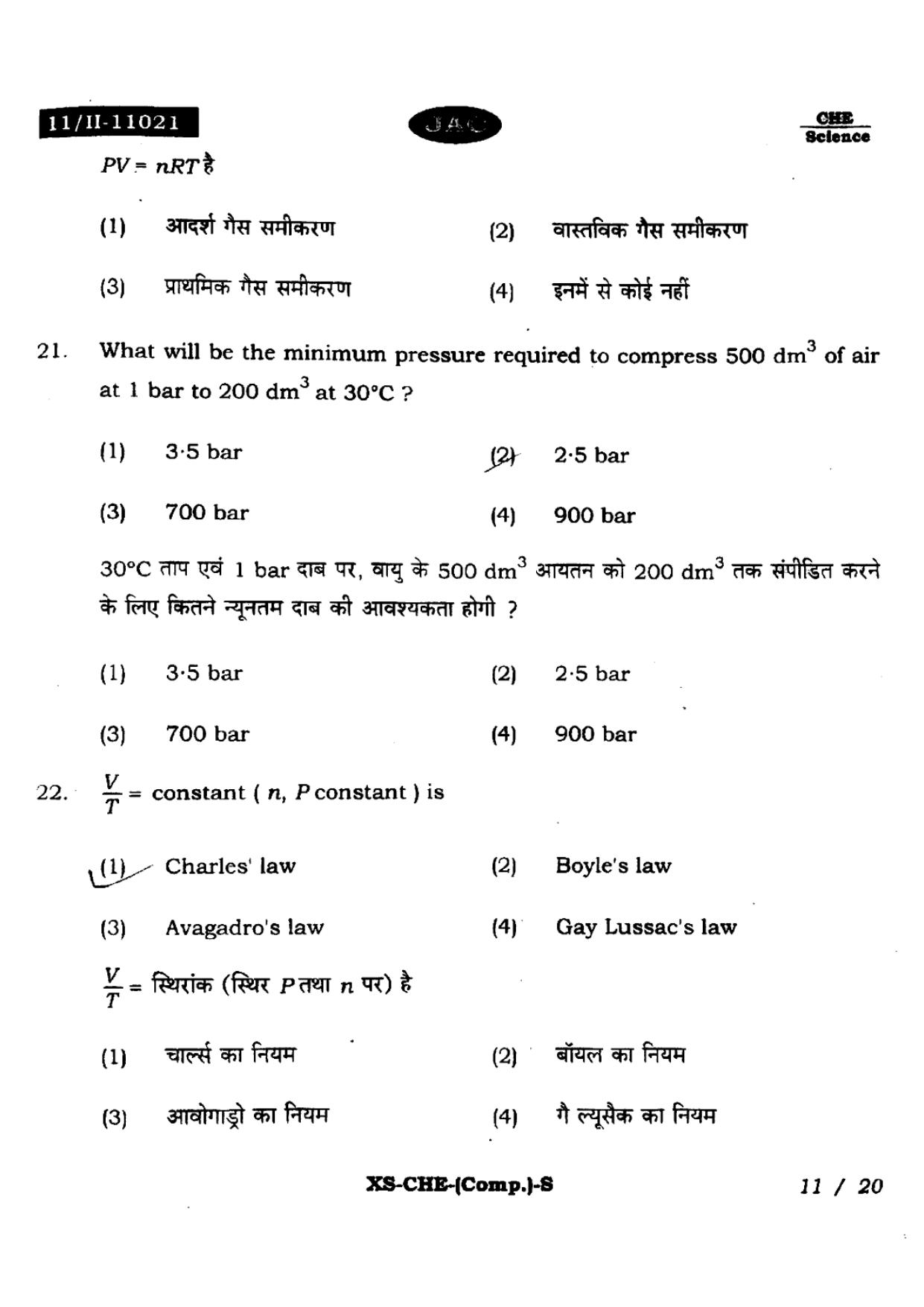 JAC Class 11 2022 Chemistry Question Paper - Page 10