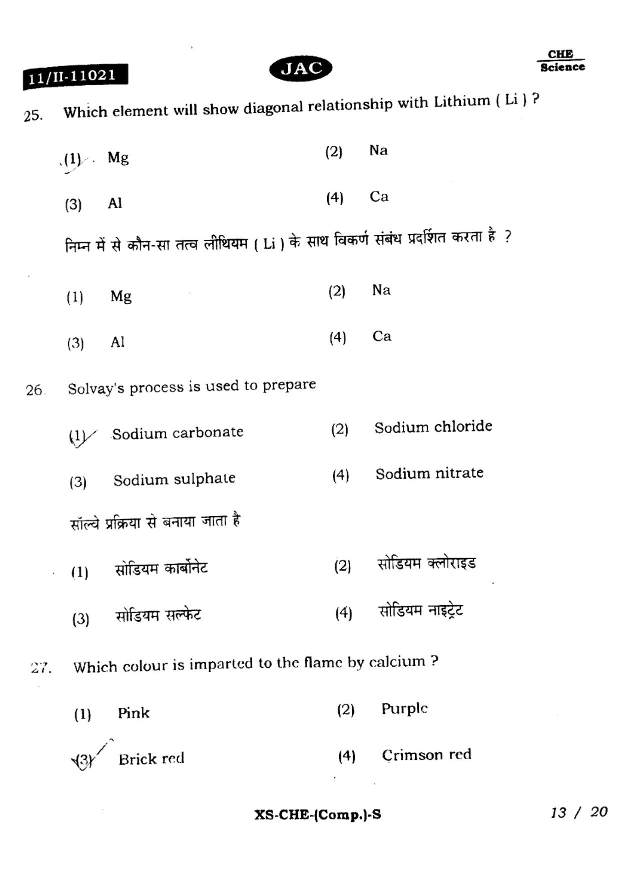 JAC Class 11 2022 Chemistry Question Paper - Page 12