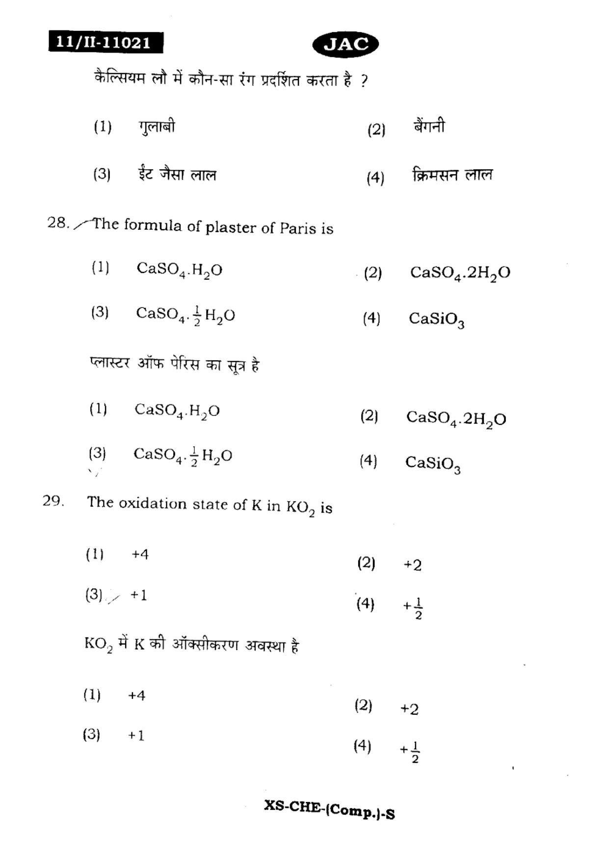 JAC Class 11 2022 Chemistry Question Paper - Page 13