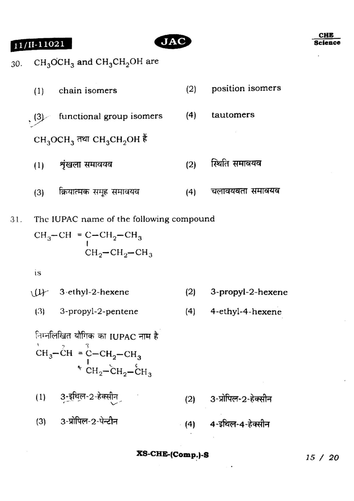 JAC Class 11 2022 Chemistry Question Paper - Page 14