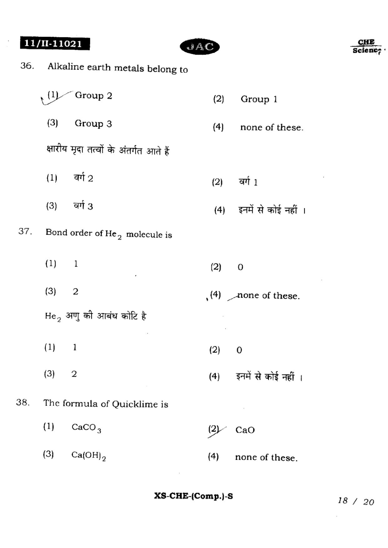 JAC Class 11 2022 Chemistry Question Paper - Page 17
