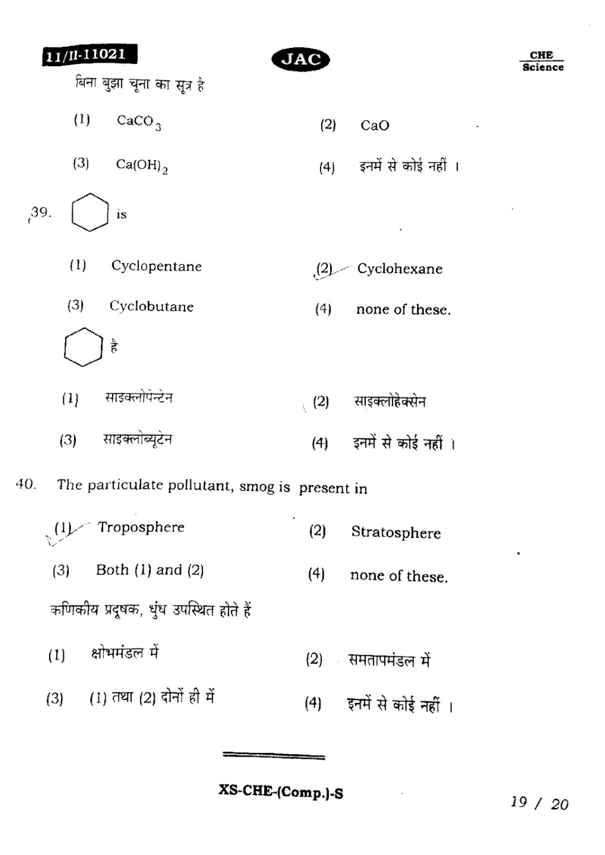 JAC Class 11 2022 Chemistry Question Paper - Page 18