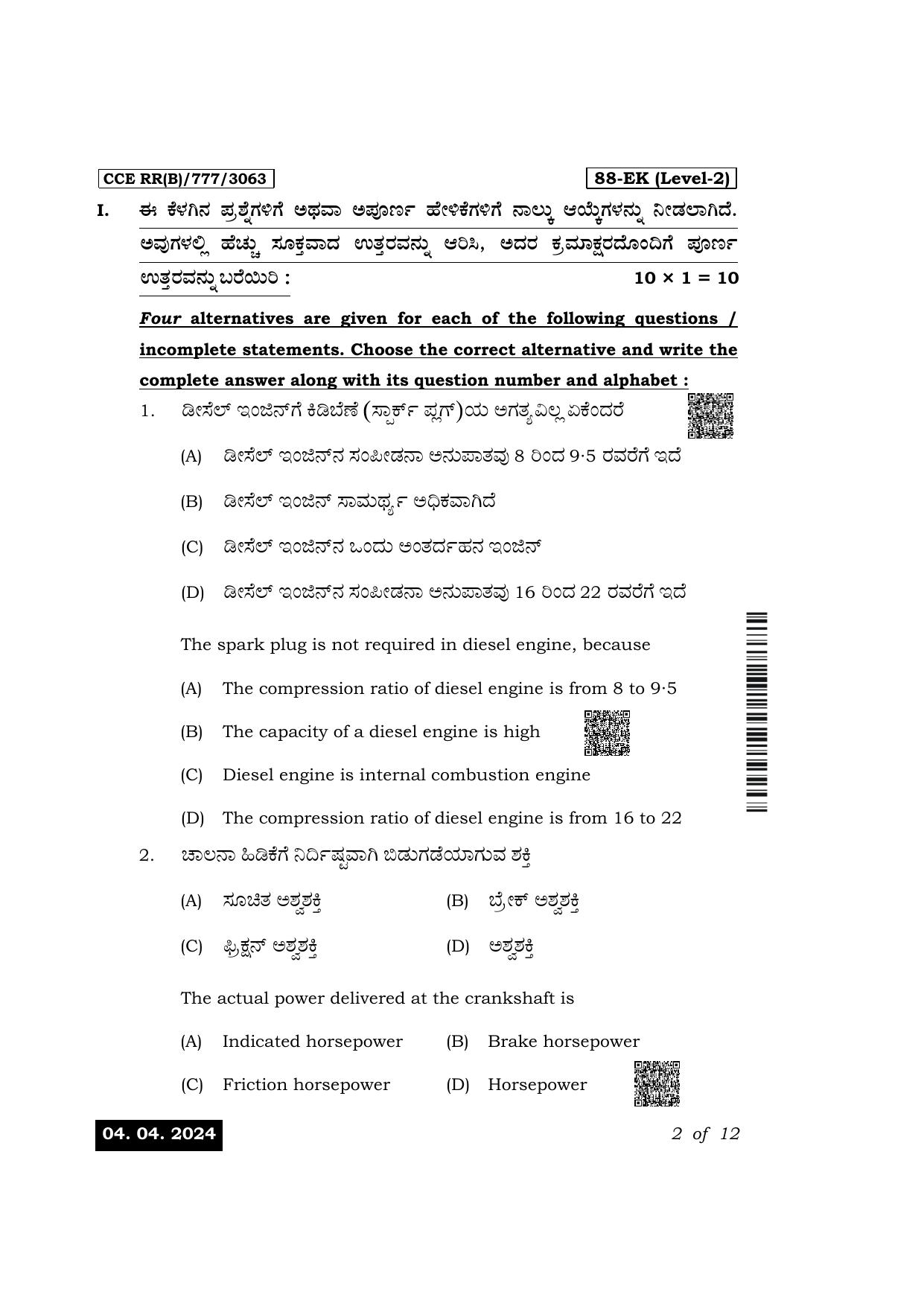 Karnataka SSLC Automobile Exam 1 Question Paper 2024 (B Version) - Page 2