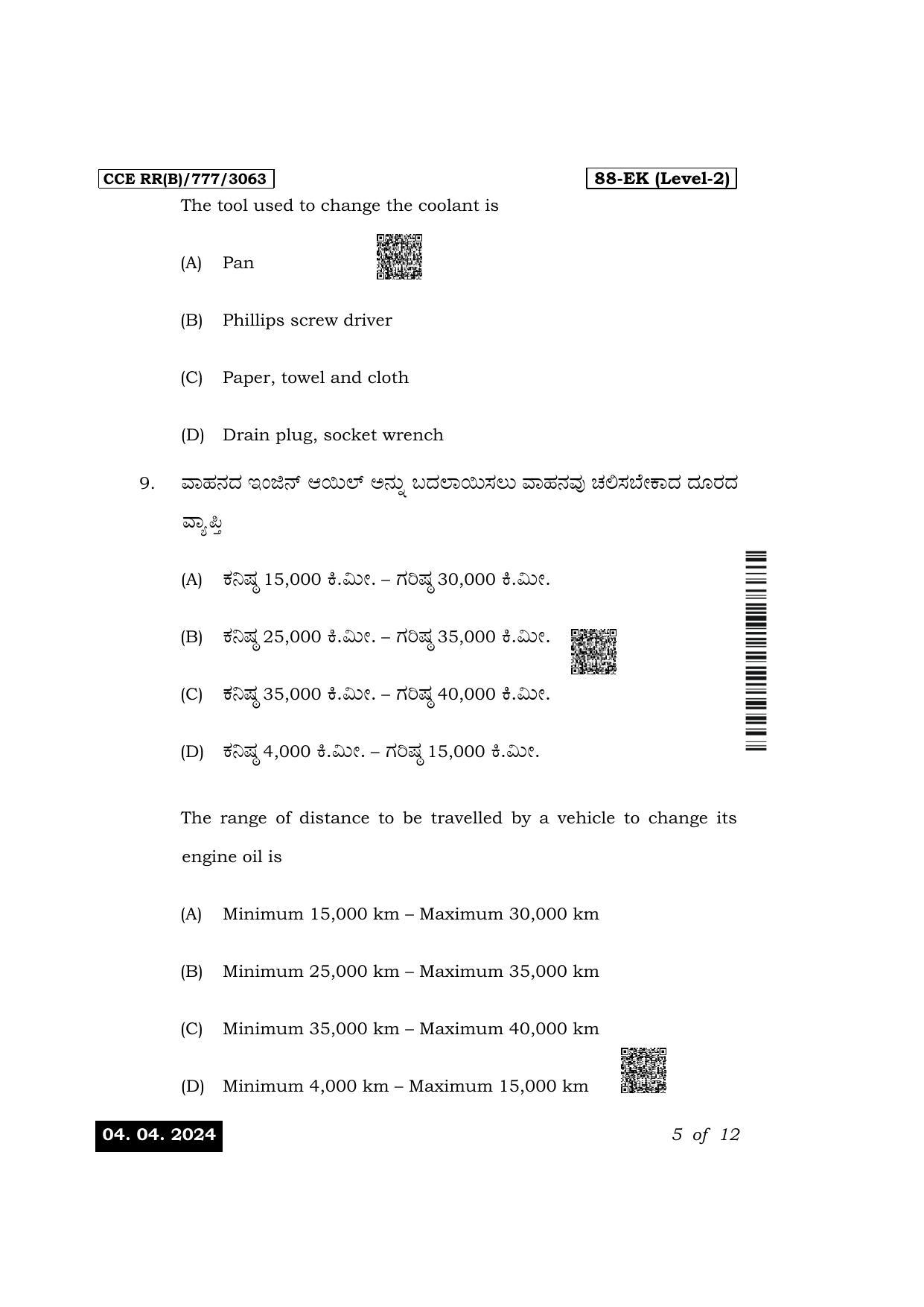 Karnataka SSLC Automobile Exam 1 Question Paper 2024 (B Version) - Page 5