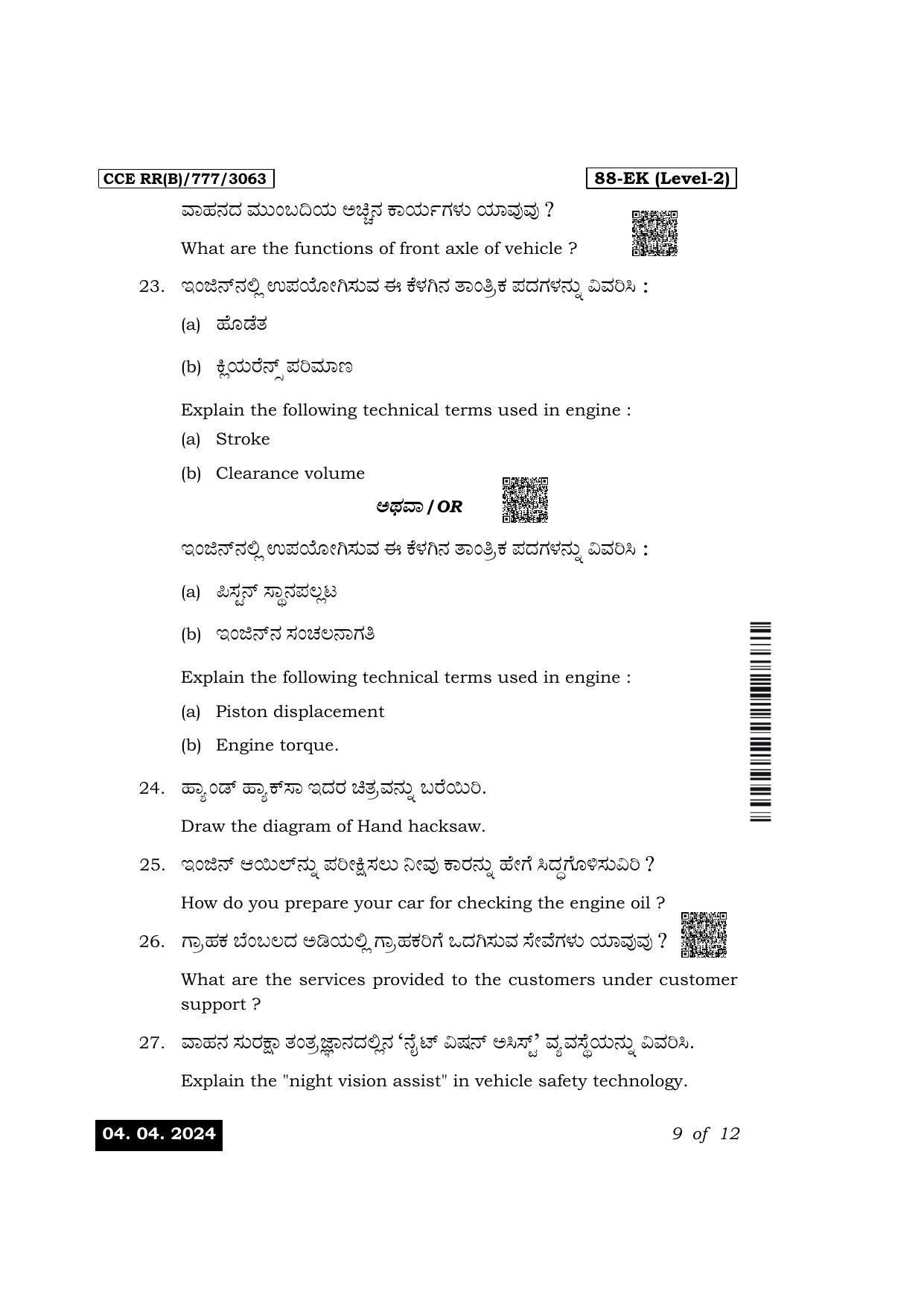 Karnataka SSLC Automobile Exam 1 Question Paper 2024 (B Version) - Page 9