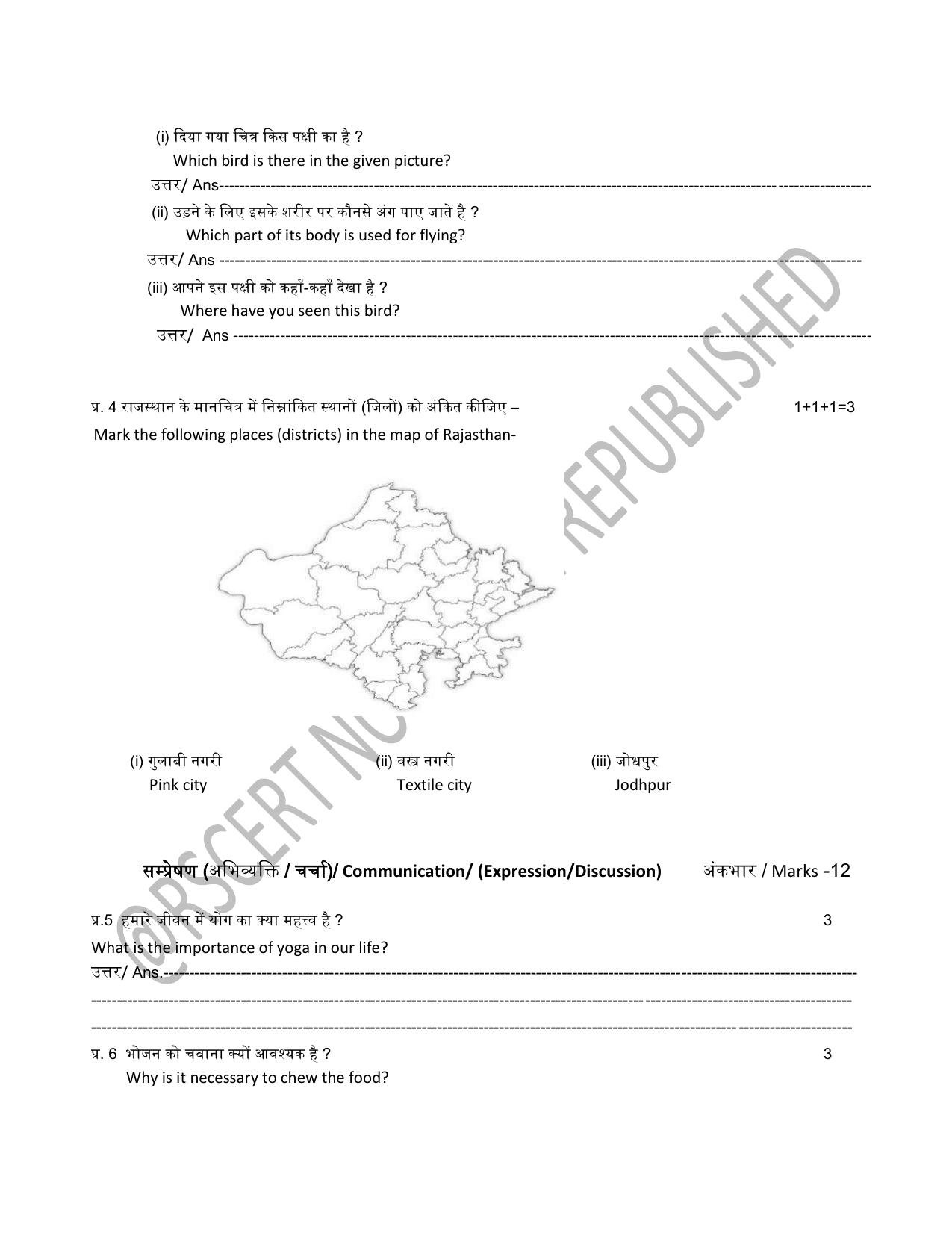 RBSE Class 5 Sample Paper Environmental Studies (EVS) - Page 3