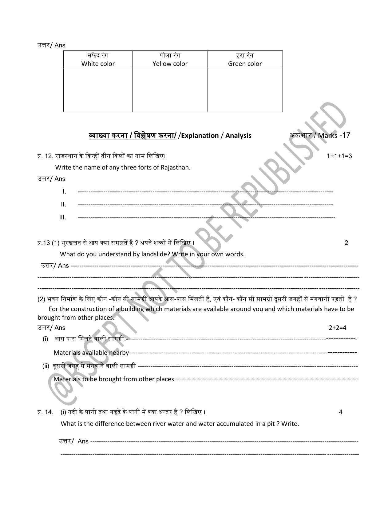RBSE Class 5 Sample Paper Environmental Studies (EVS) - Page 5
