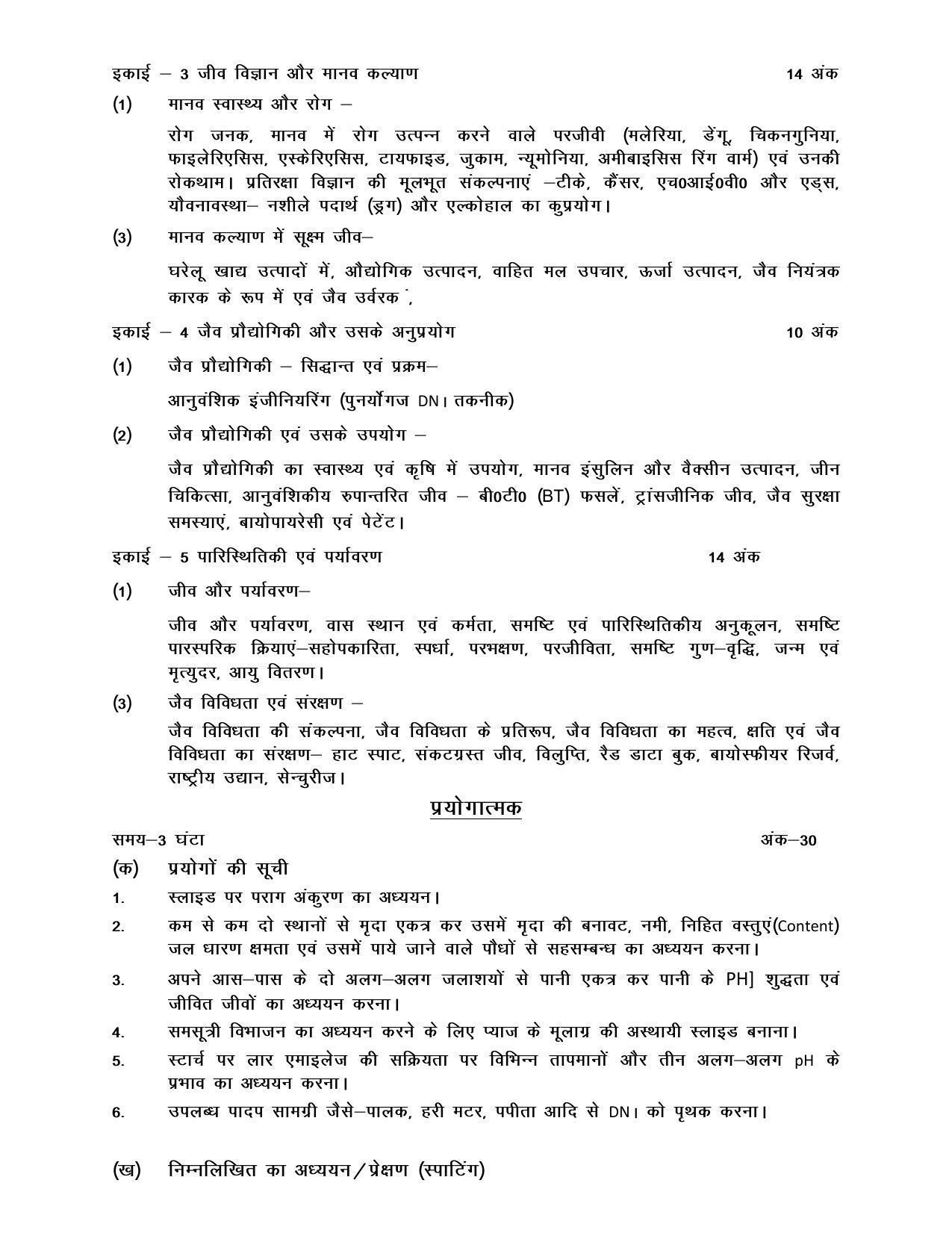 UP Board Class 12 Syllabus Biology - Page 3