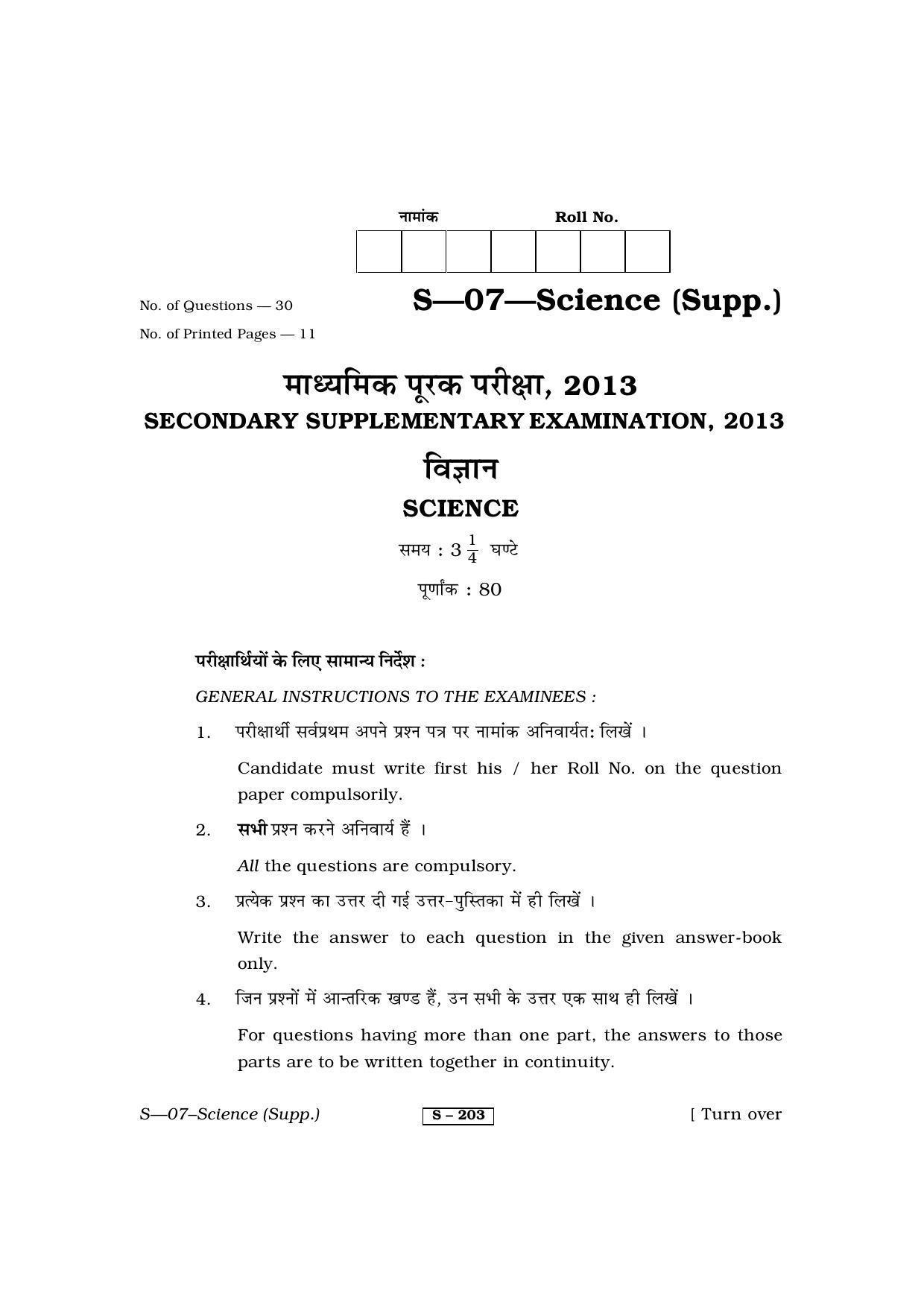 RBSE Class 10 Science I ( supplementary) 2013 Question Paper - Page 1