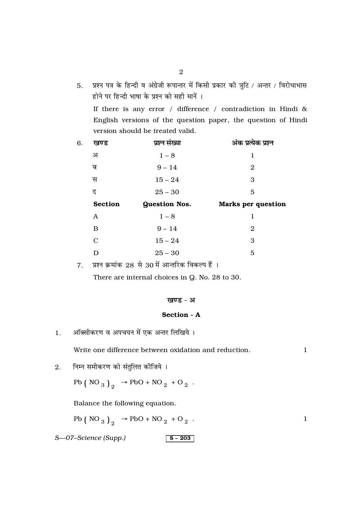 RBSE Class 10 Science I ( supplementary) 2013 Question Paper - Page 2
