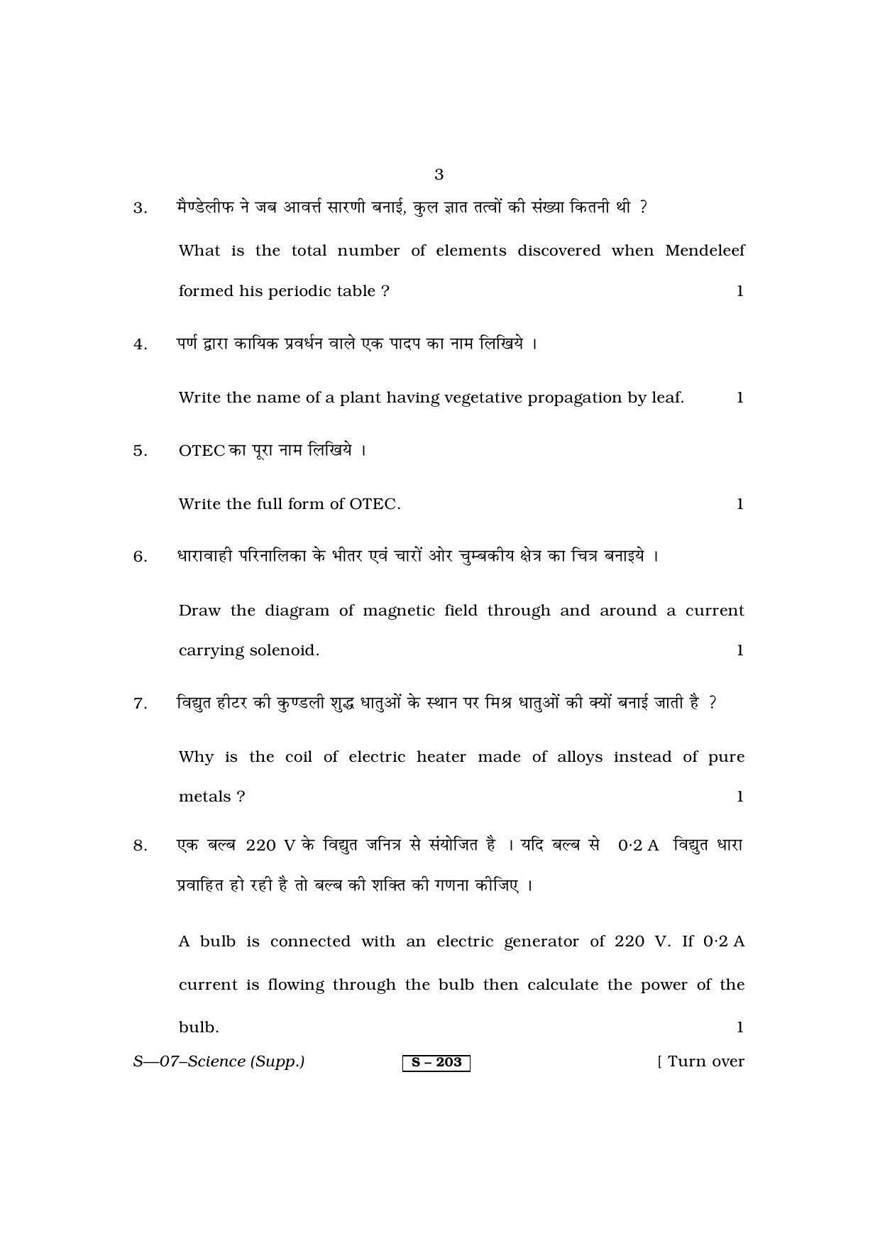RBSE Class 10 Science I ( supplementary) 2013 Question Paper - Page 3