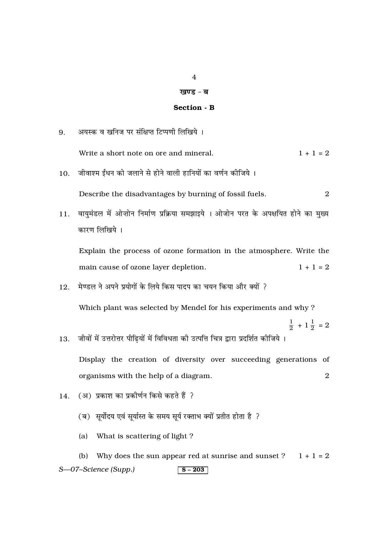 RBSE Class 10 Science I ( supplementary) 2013 Question Paper - Page 4