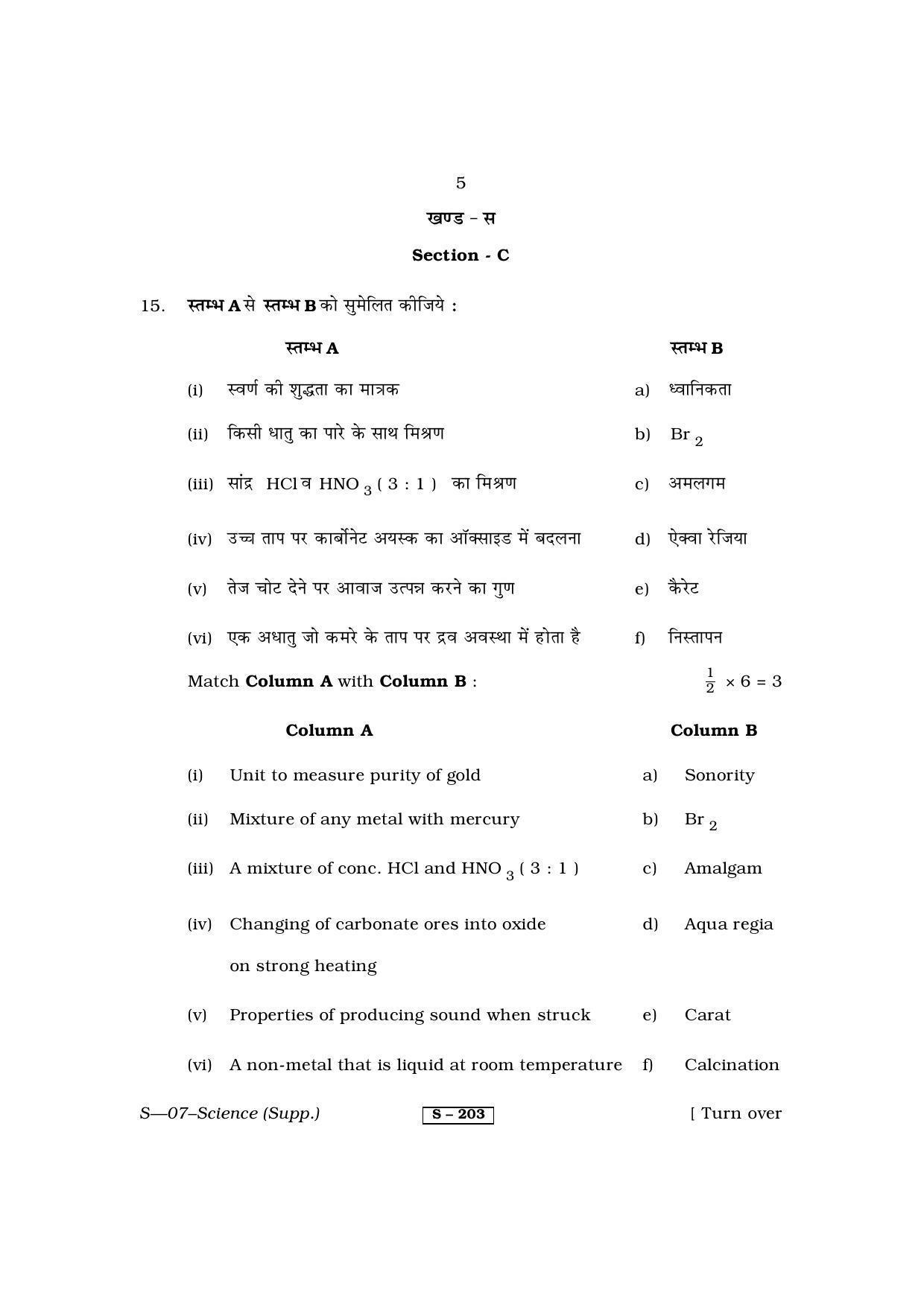 RBSE Class 10 Science I ( supplementary) 2013 Question Paper - Page 5