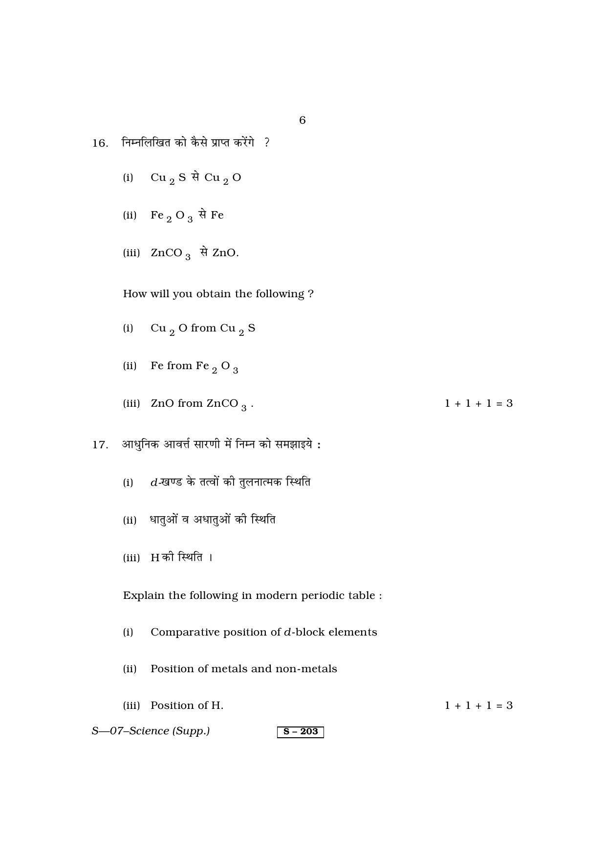 RBSE Class 10 Science I ( supplementary) 2013 Question Paper - Page 6
