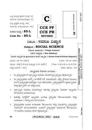 Karnataka SSLC Social Science (TELUGU Medium) - 85L-C Version (Supplementary) June 2020 Question Paper