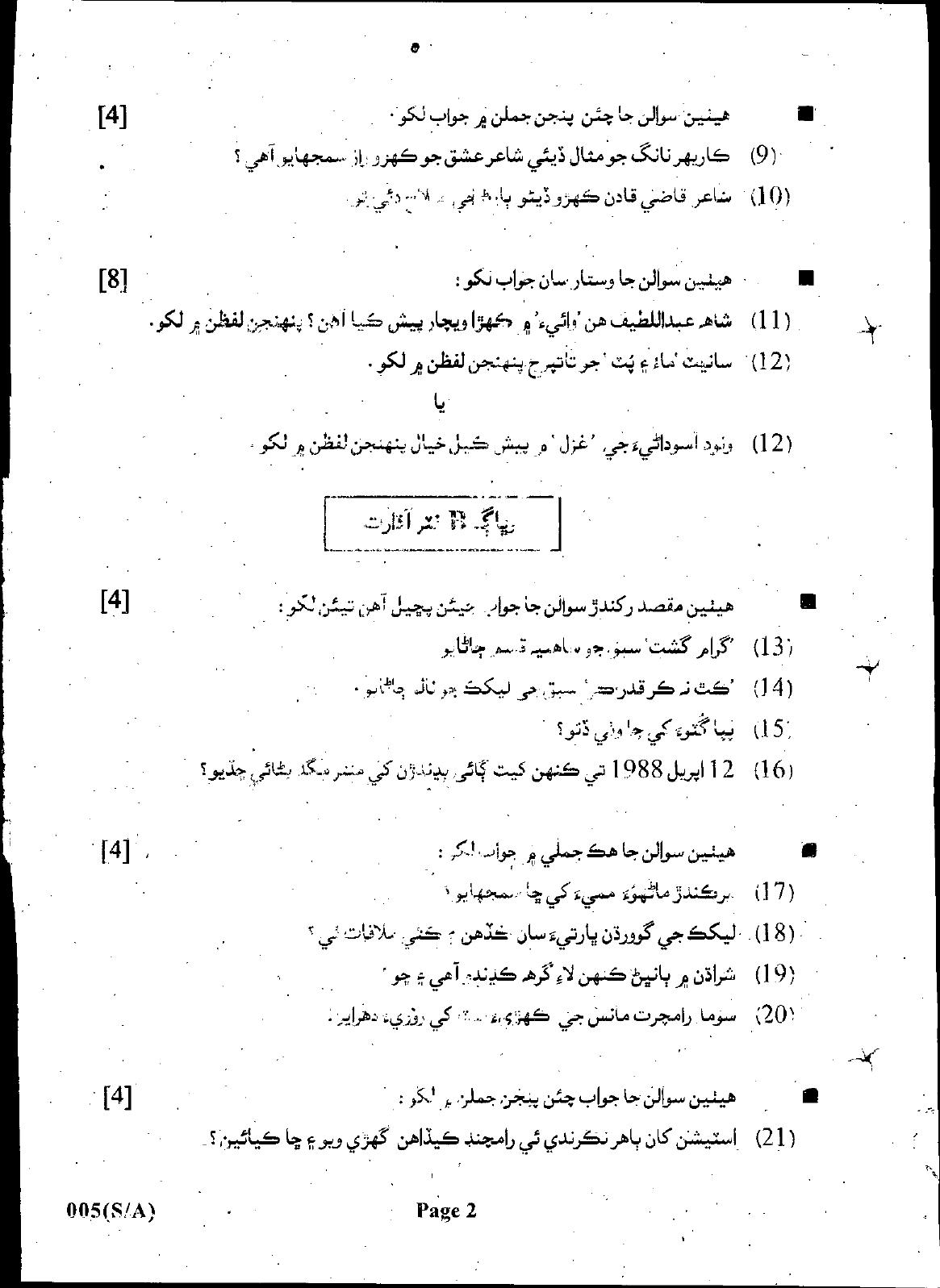Gujarat Board Class 12th Question Paper March 2019: 005 (S.A) - Page 2