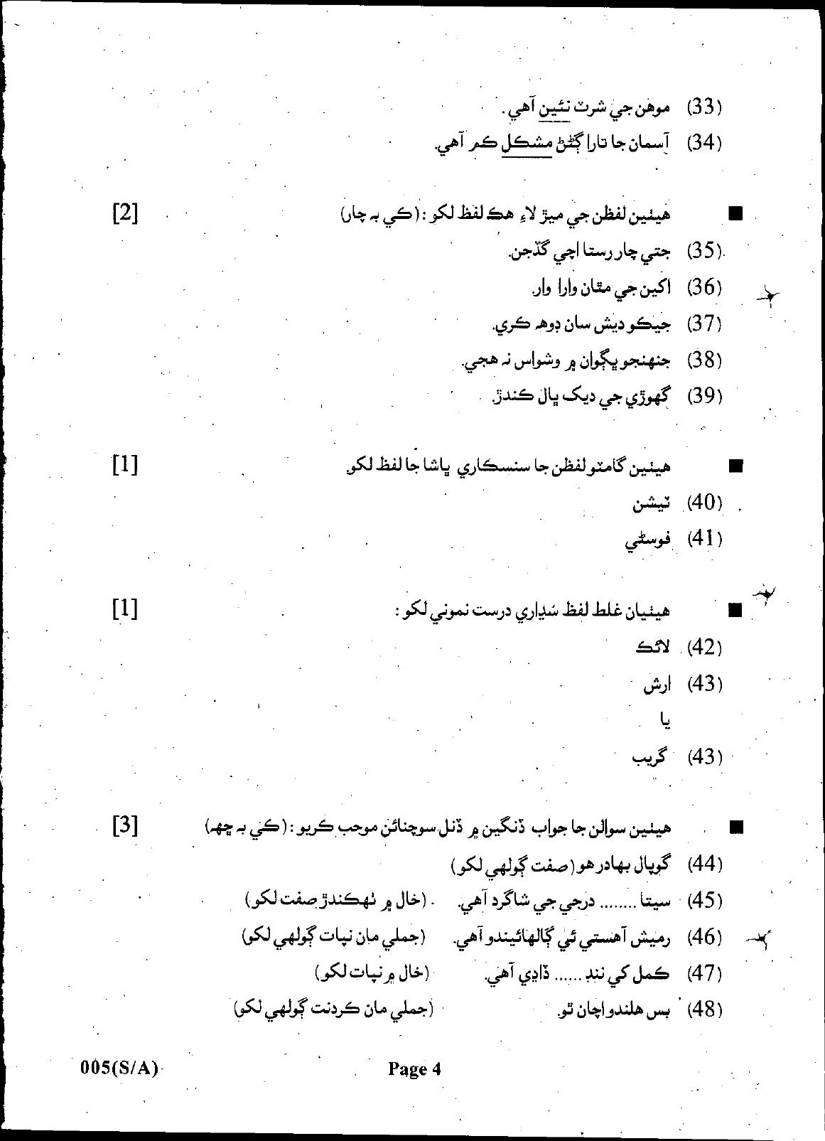 Gujarat Board Class 12th Question Paper March 2019: 005 (S.A) - Page 4
