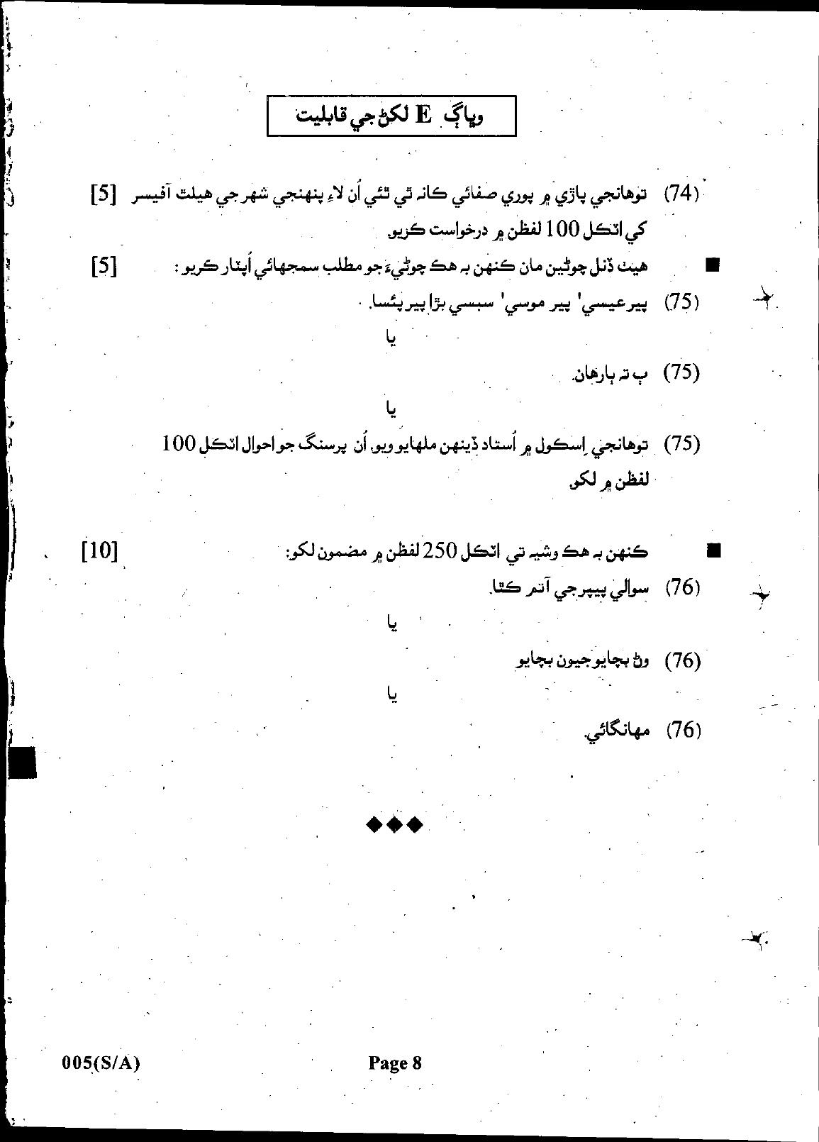 Gujarat Board Class 12th Question Paper March 2019: 005 (S.A) - Page 8