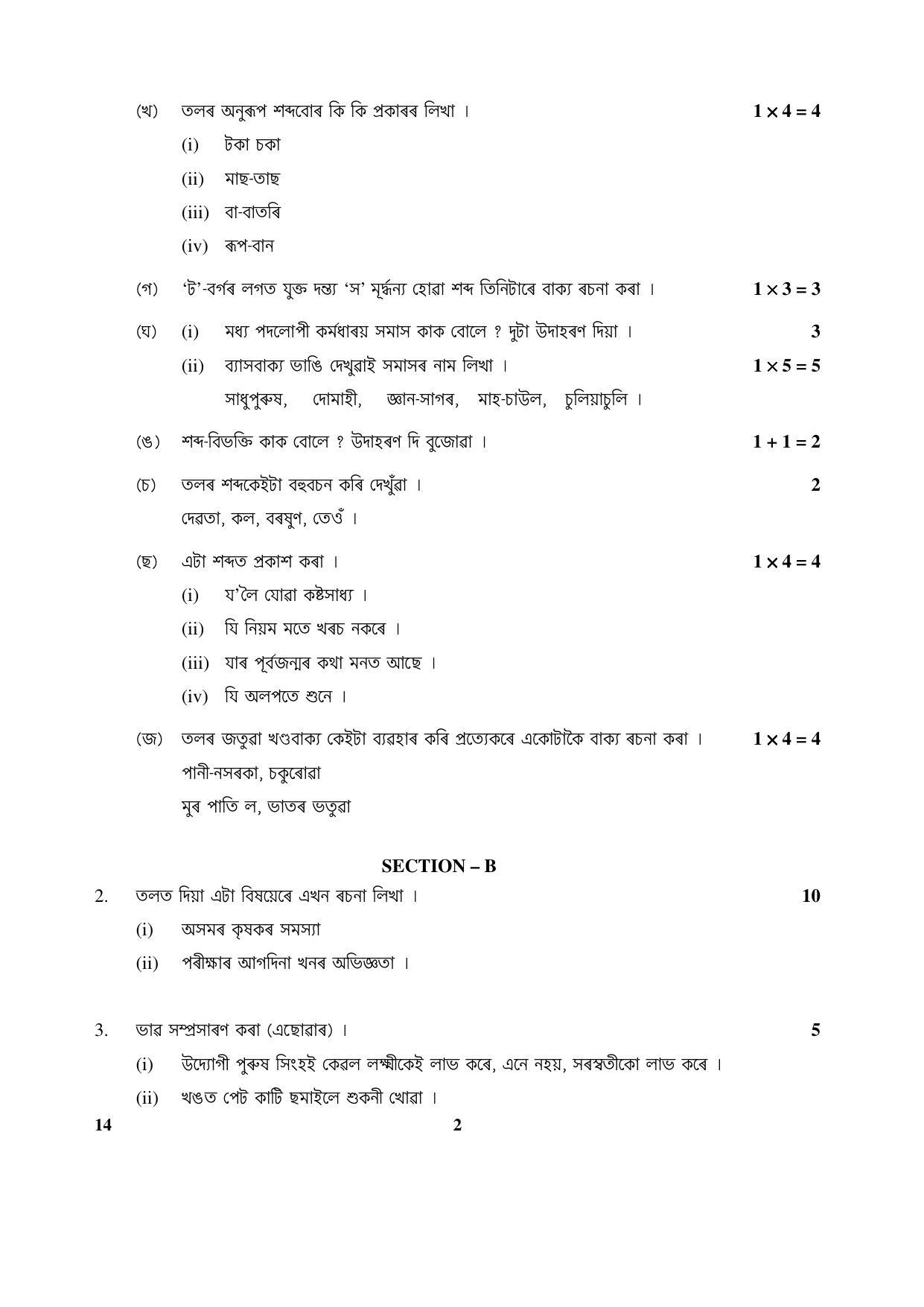 CBSE Class 12 14 (Assamese) 2017-comptt Question Paper - Page 2