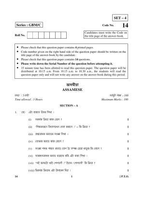 CBSE Class 12 14 (Assamese) 2017-comptt Question Paper
