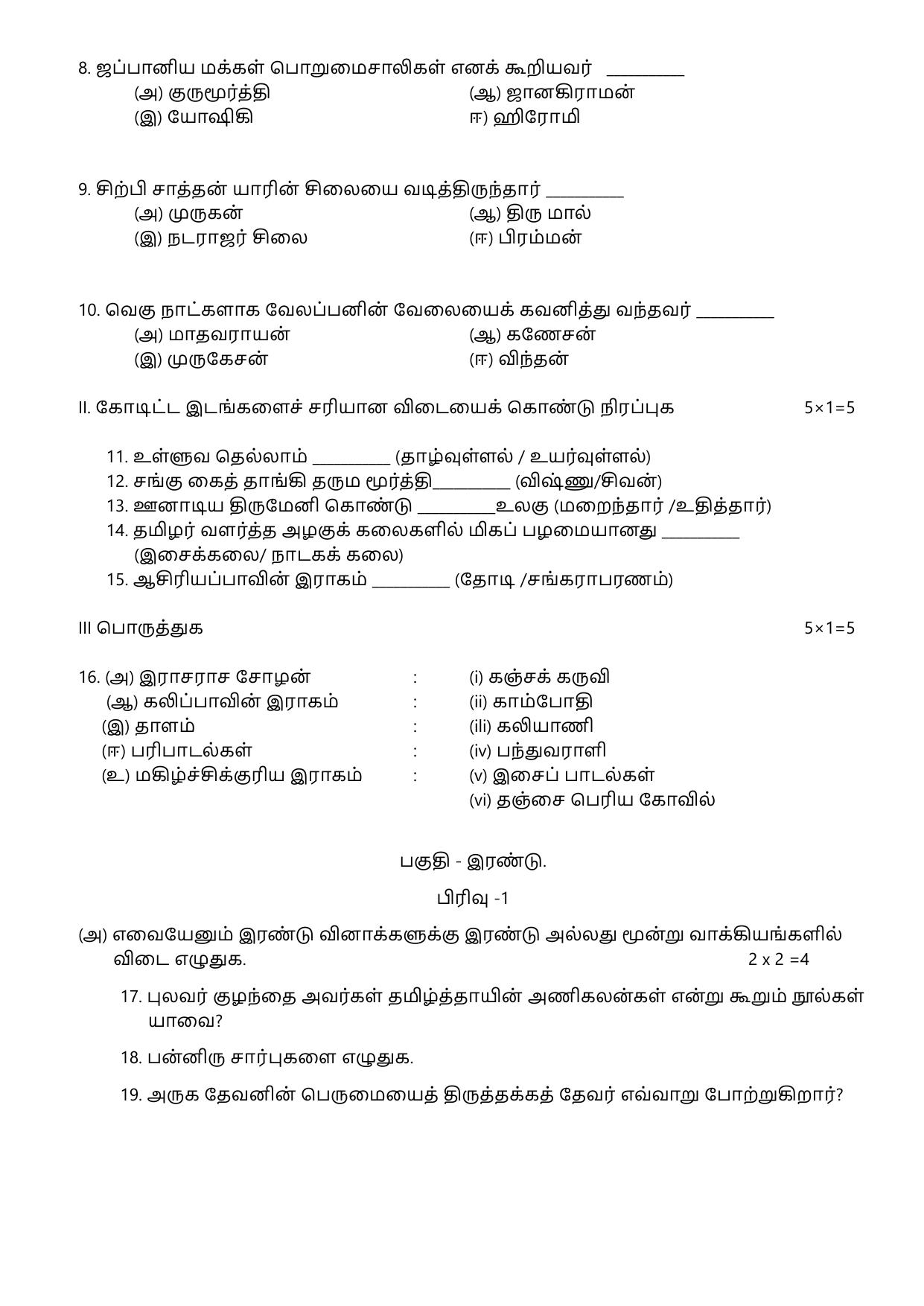 Karnataka II PUC Tamil Model Question Paper I 2025 - Page 2