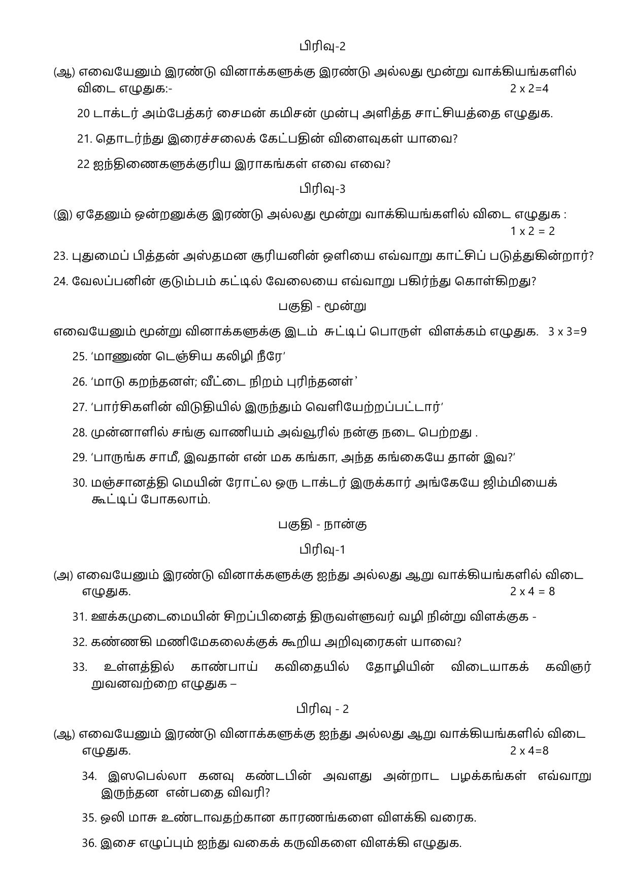 Karnataka II PUC Tamil Model Question Paper I 2025 - Page 3