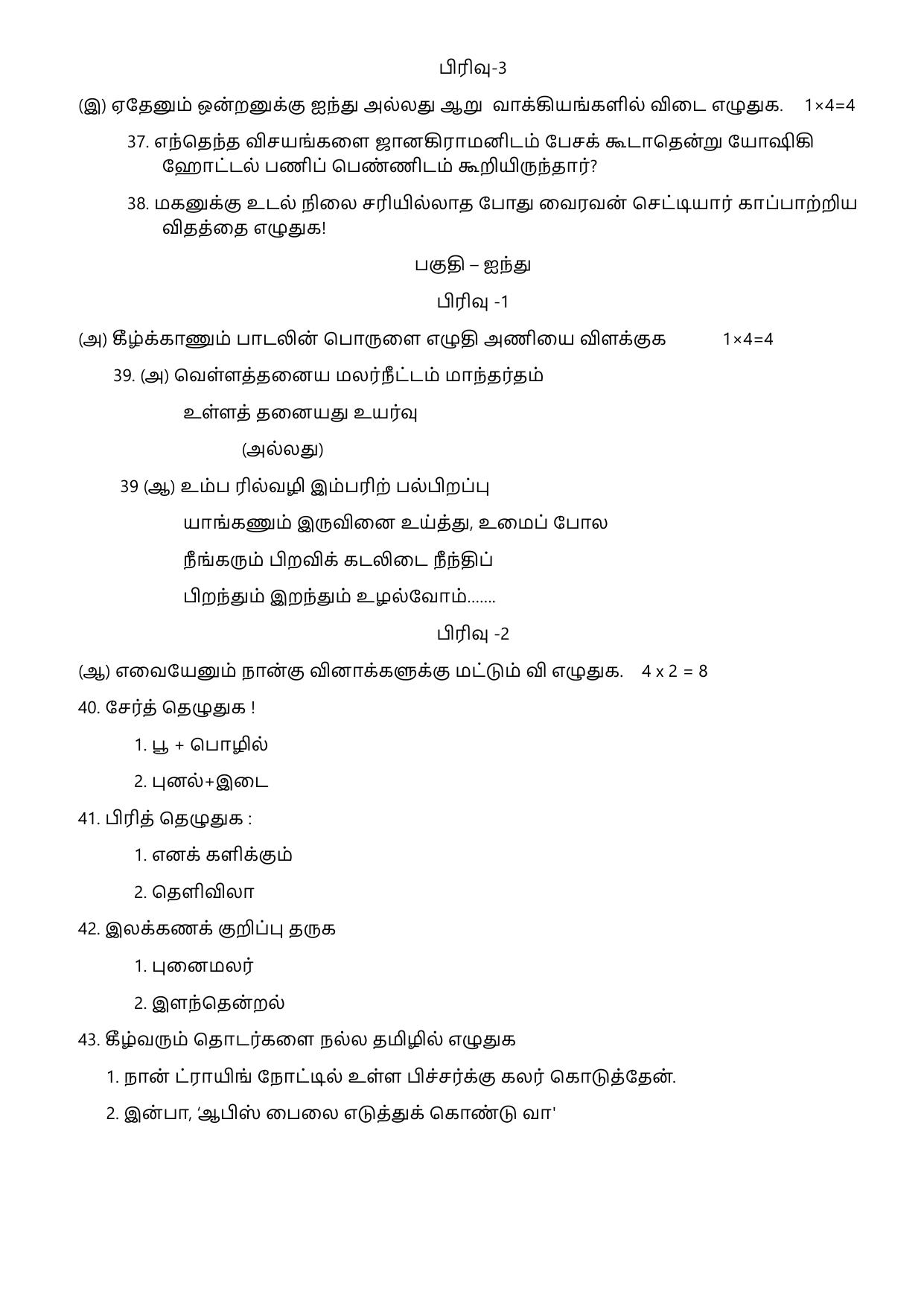 Karnataka II PUC Tamil Model Question Paper I 2025 - Page 4