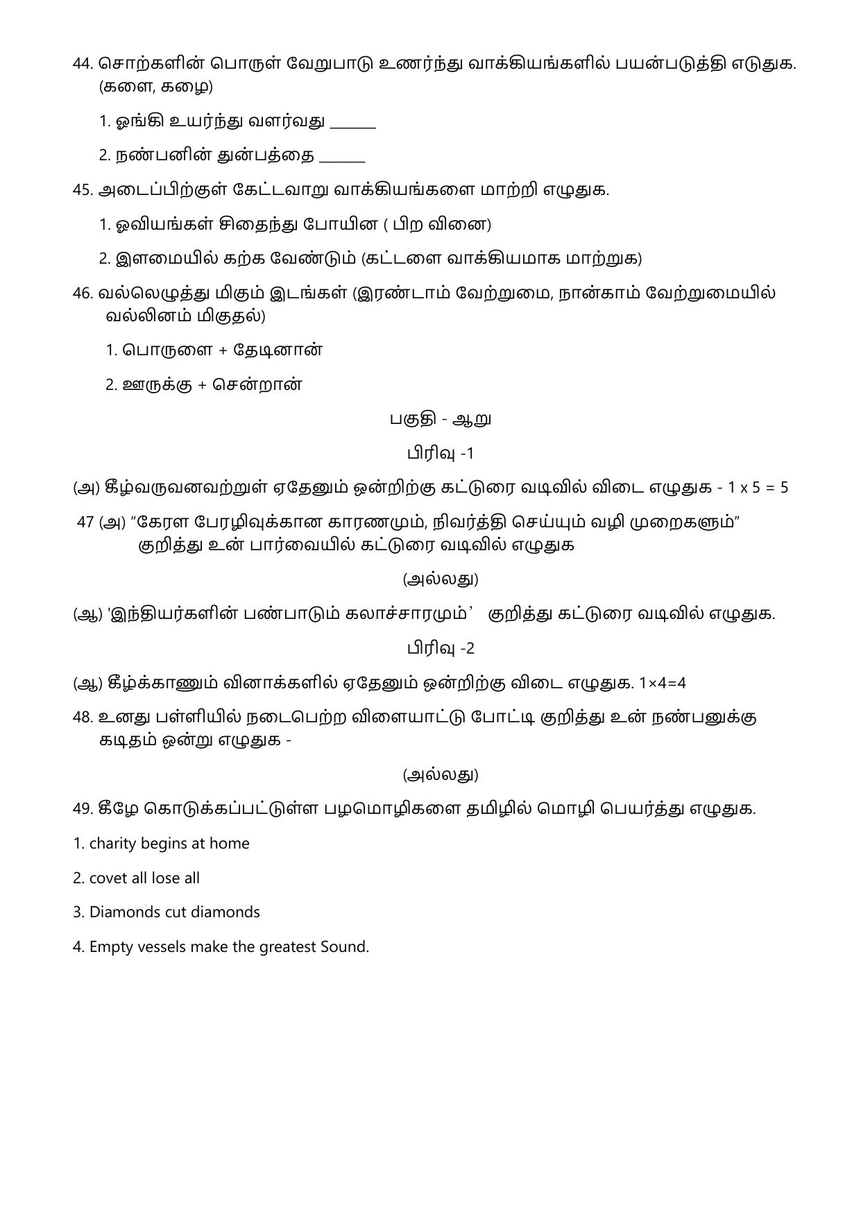 Karnataka II PUC Tamil Model Question Paper I 2025 - Page 5