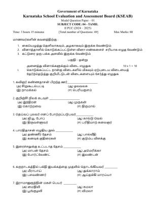 Karnataka II PUC Tamil Model Question Paper I 2025