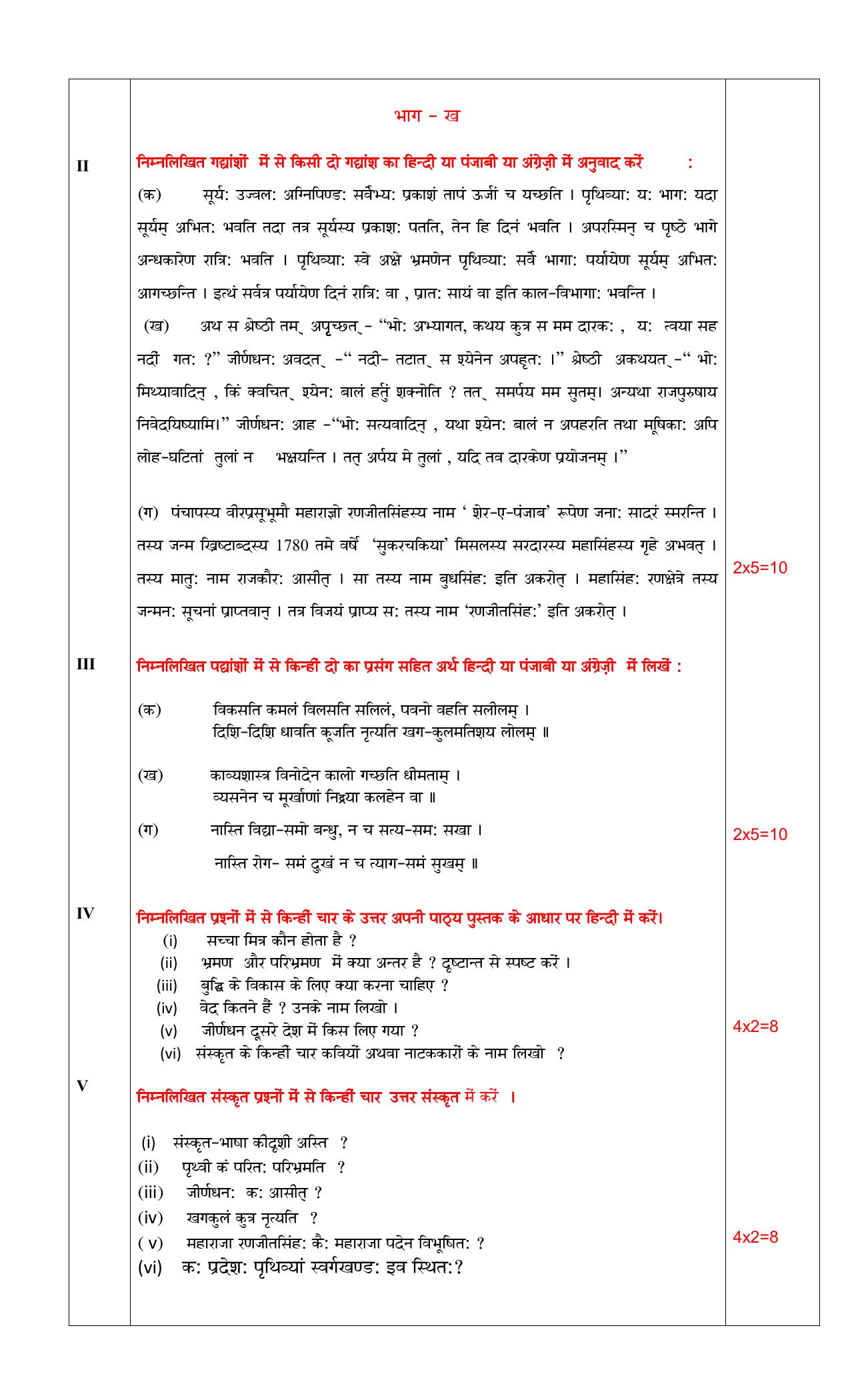 PSEB 10th Sanskriti Model Paper 2025 - Page 3
