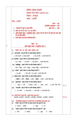PSEB 10th Sanskriti Model Paper 2025