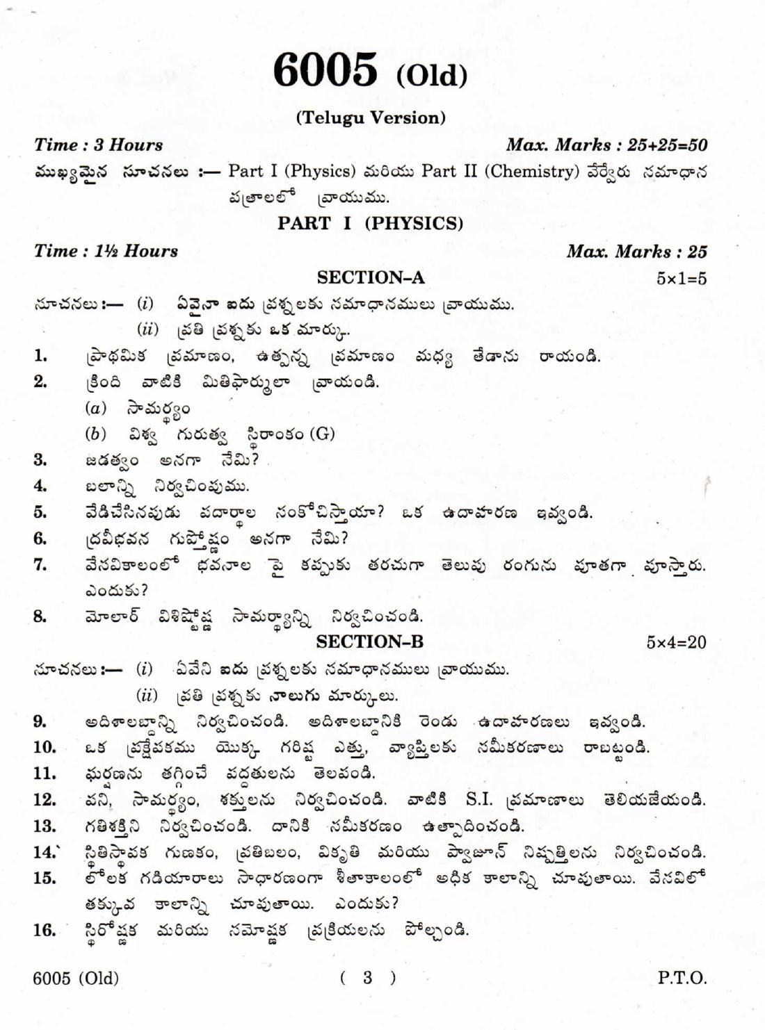 AP Inter 1st Year Physical Sciences-I (Old) March-2019-Vocational Question Paper - Page 3