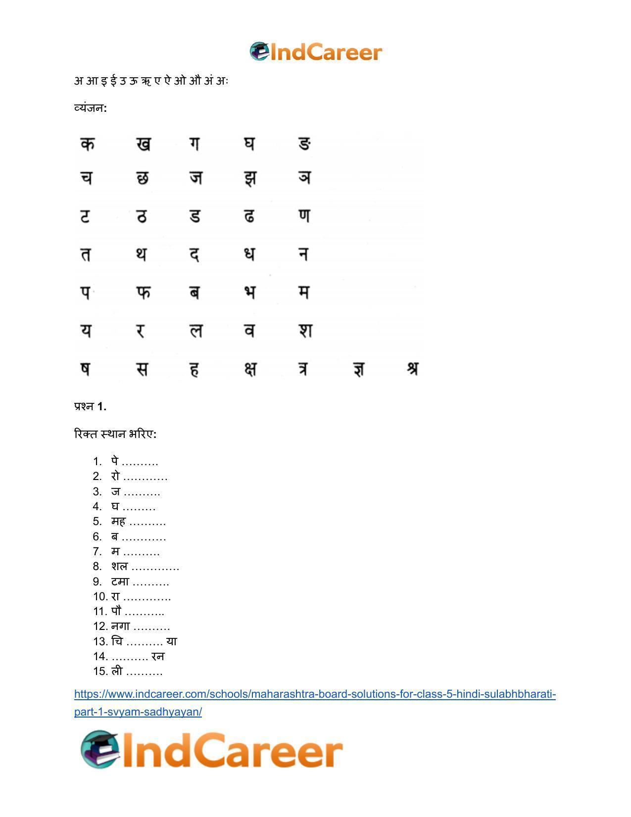 Maharashtra Board Solutions for Class 5- Hindi Sulabhbharati (Part 1): स्वयं सध्ययन - Page 4