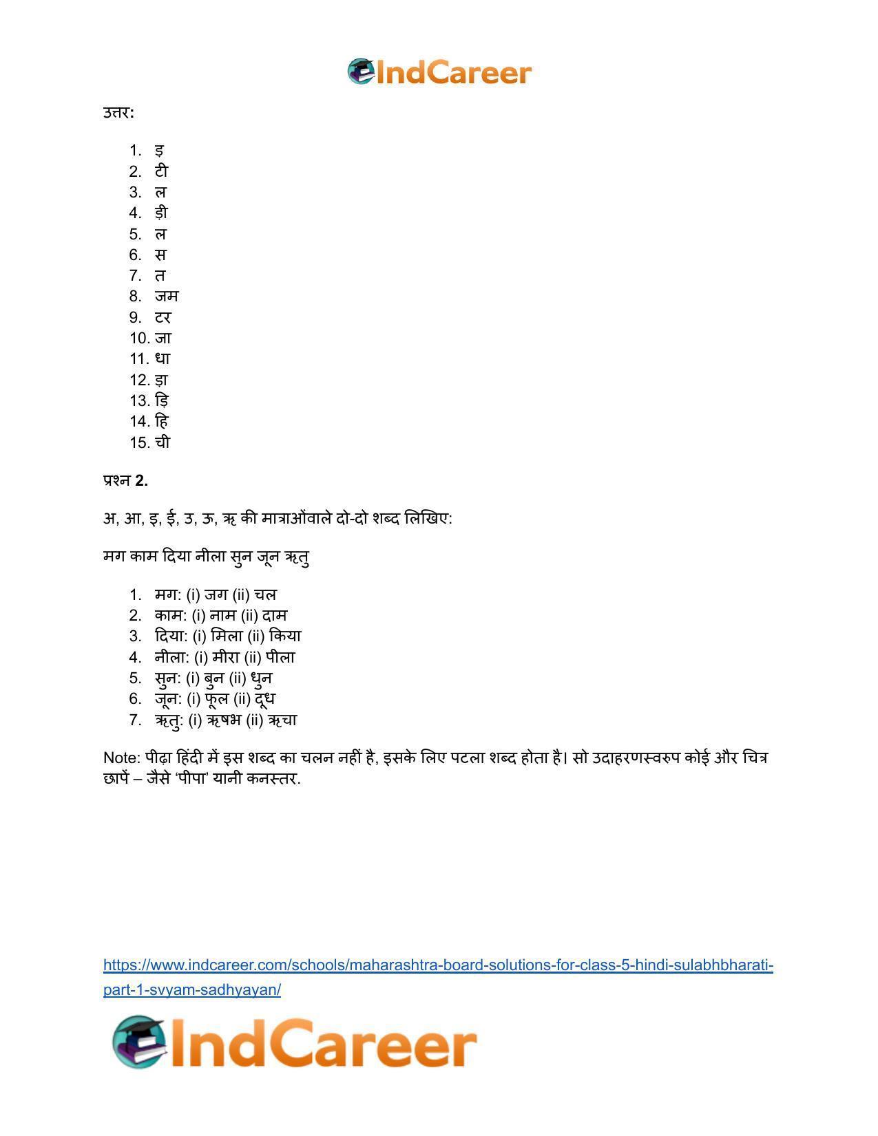 Maharashtra Board Solutions for Class 5- Hindi Sulabhbharati (Part 1): स्वयं सध्ययन - Page 5