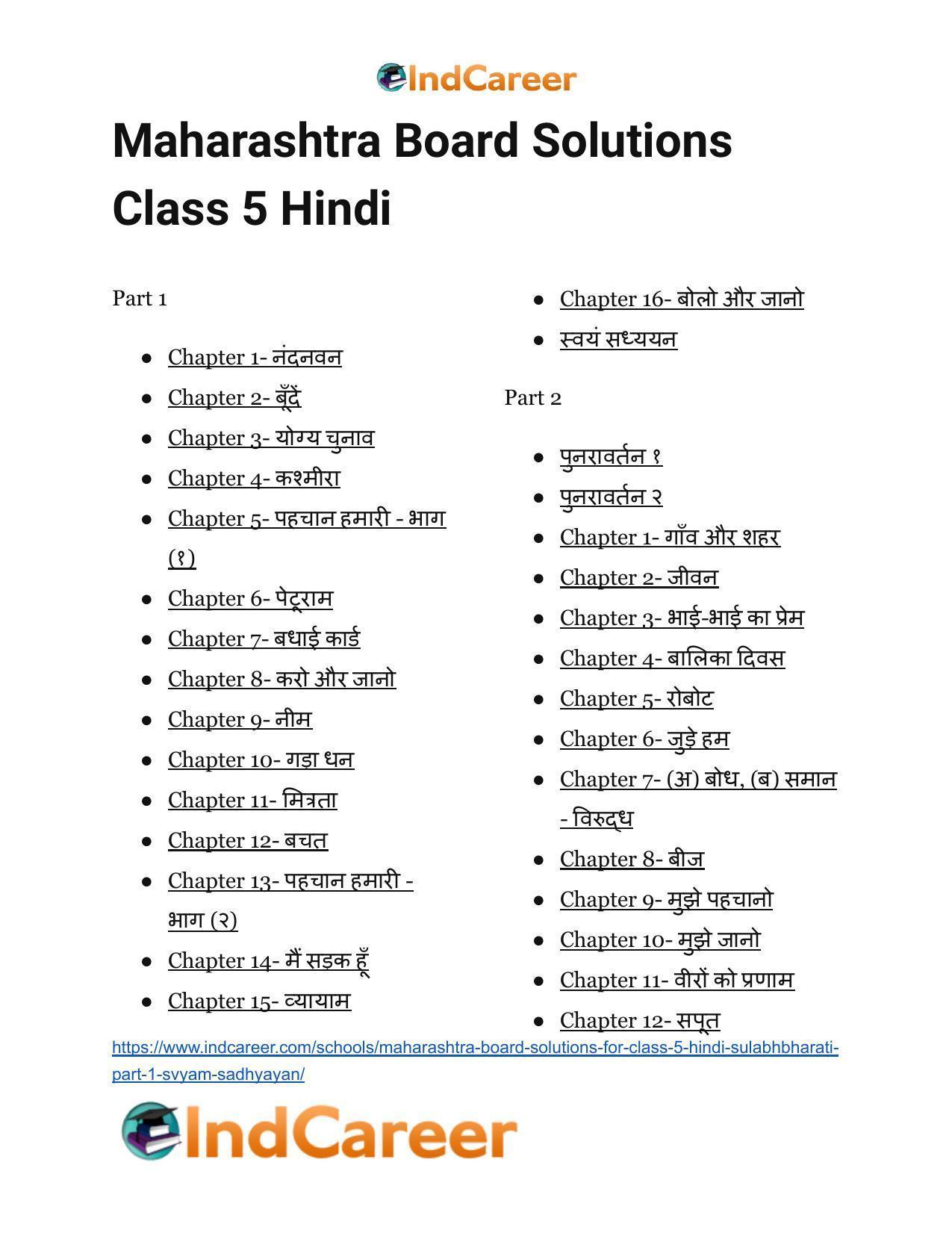 Maharashtra Board Solutions for Class 5- Hindi Sulabhbharati (Part 1): स्वयं सध्ययन - Page 7