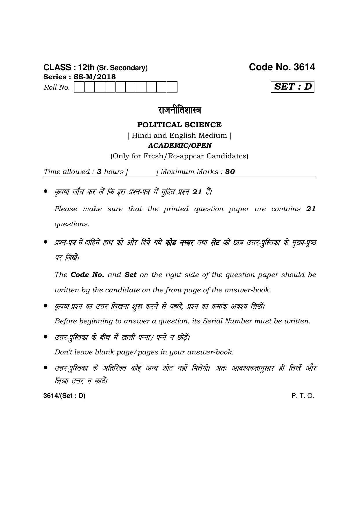 Haryana Board HBSE Class 12 Political Science -D 2018 Question Paper - Page 1