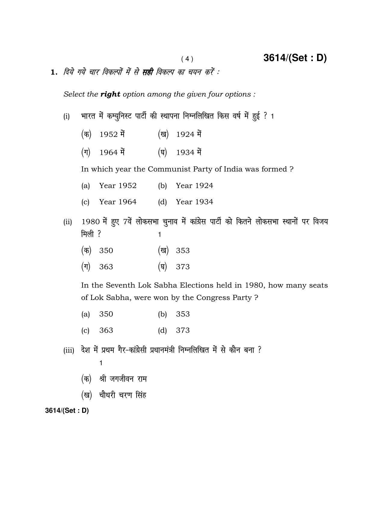Haryana Board HBSE Class 12 Political Science -D 2018 Question Paper - Page 4