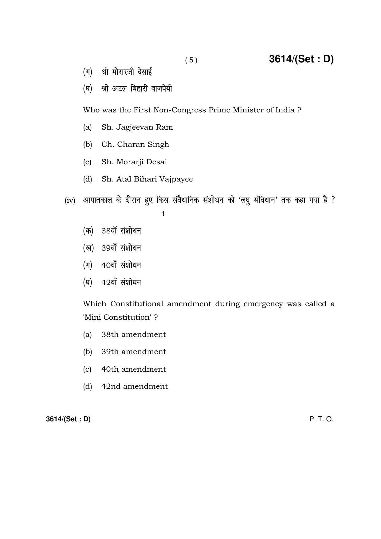 Haryana Board HBSE Class 12 Political Science -D 2018 Question Paper - Page 5