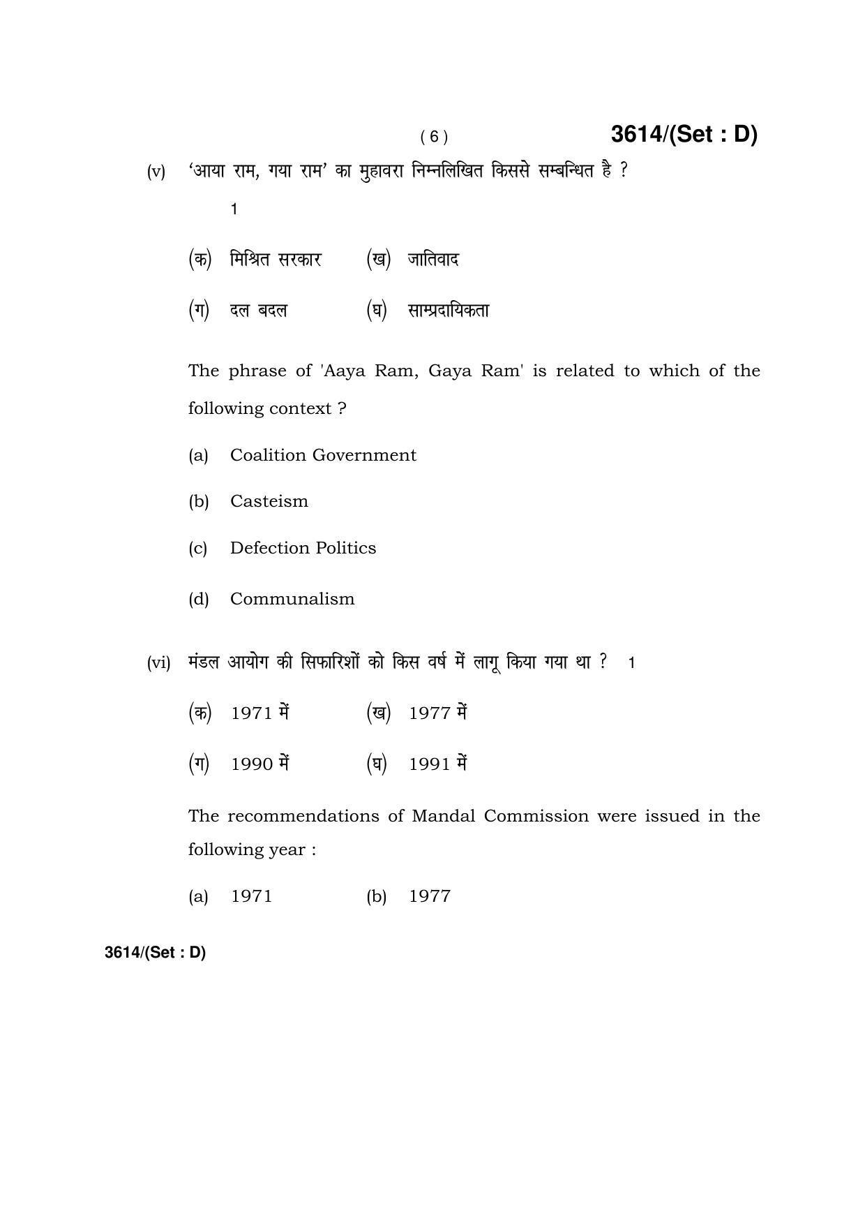 Haryana Board HBSE Class 12 Political Science -D 2018 Question Paper - Page 6