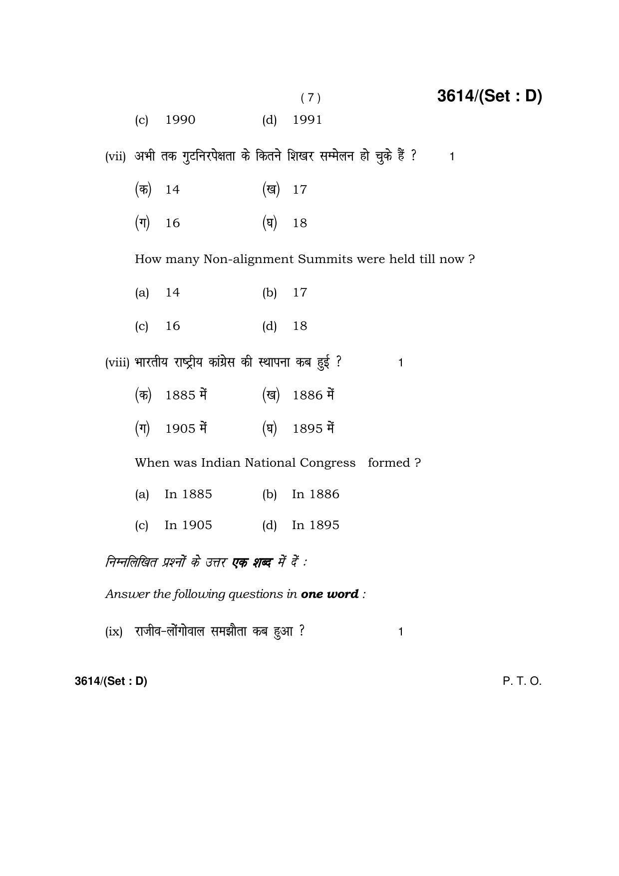 Haryana Board HBSE Class 12 Political Science -D 2018 Question Paper - Page 7