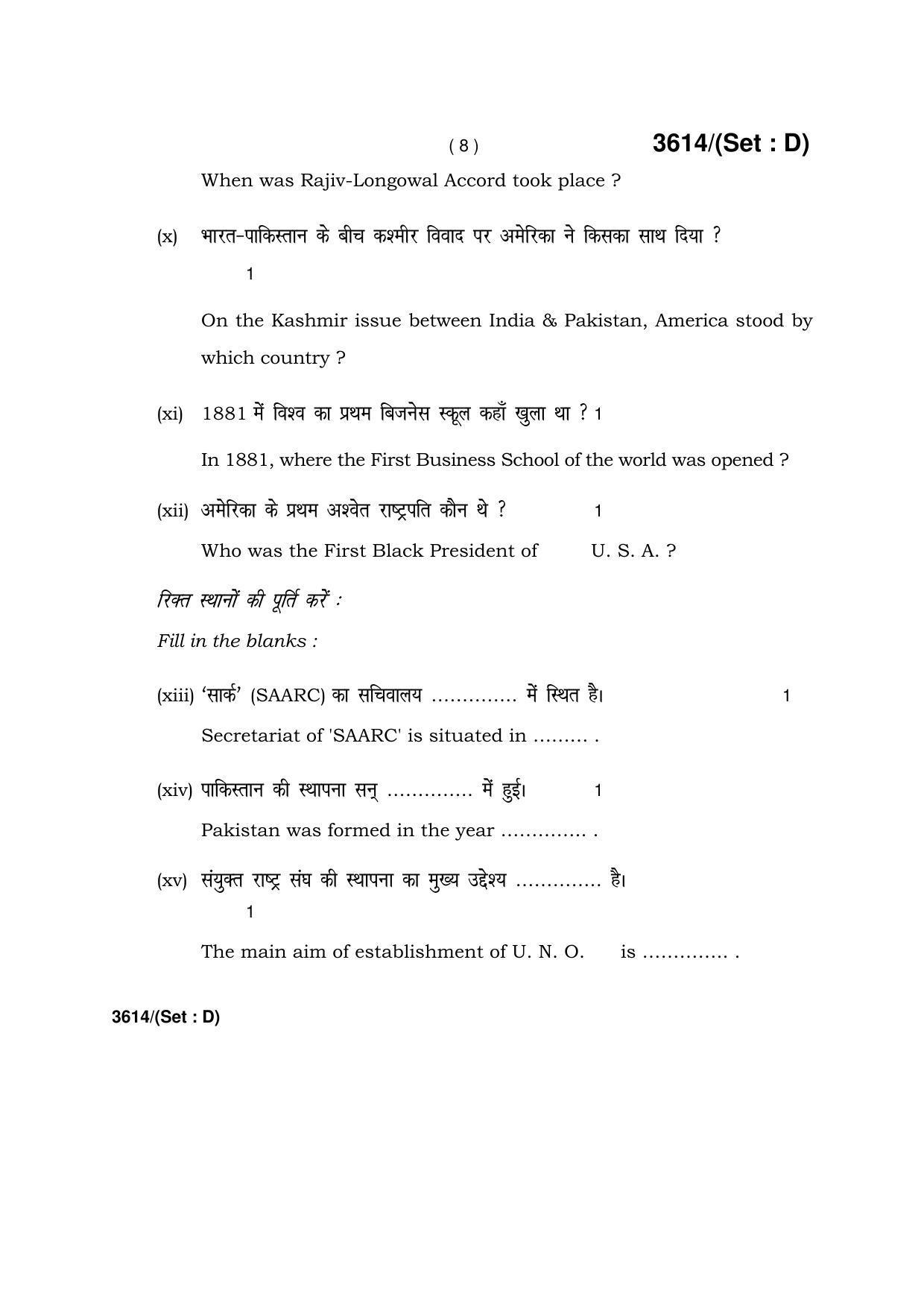 Haryana Board HBSE Class 12 Political Science -D 2018 Question Paper - Page 8
