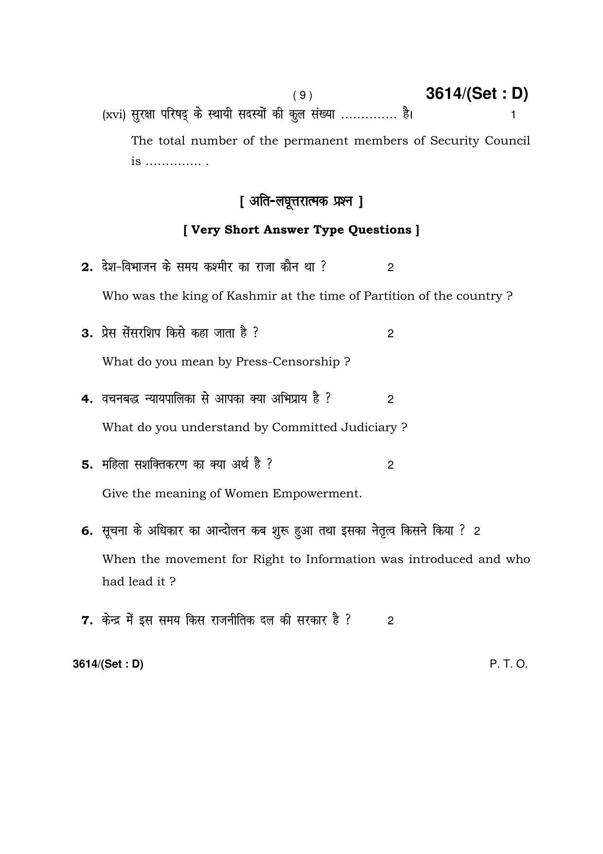 Haryana Board HBSE Class 12 Political Science -D 2018 Question Paper - Page 9