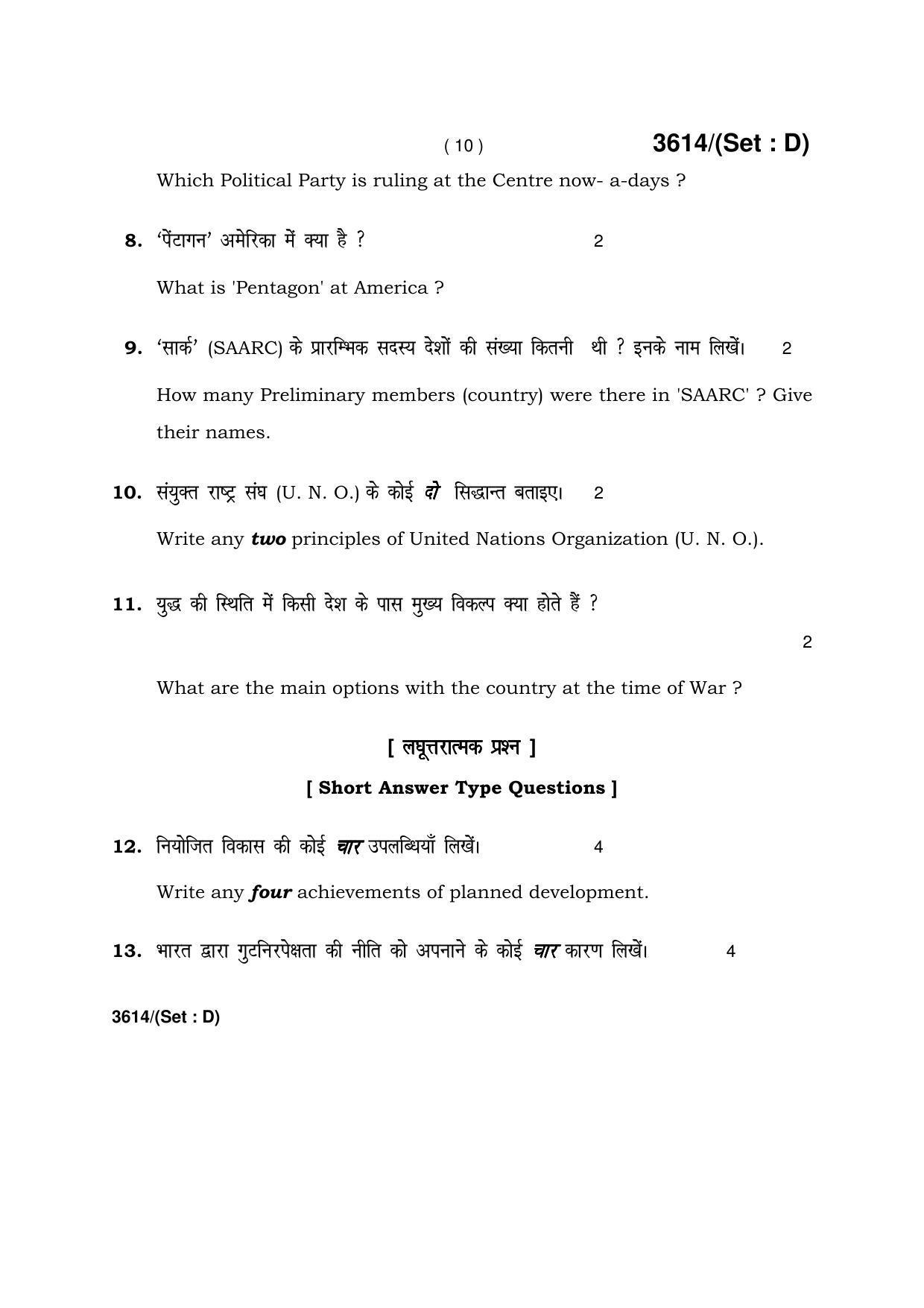 Haryana Board HBSE Class 12 Political Science -D 2018 Question Paper - Page 10