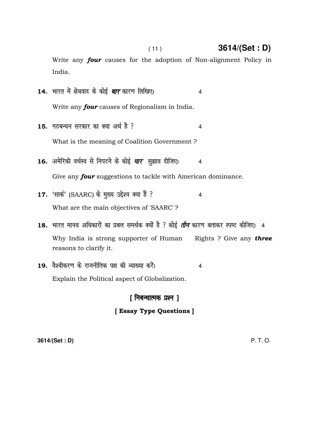 Haryana Board HBSE Class 12 Political Science -D 2018 Question Paper - Page 11