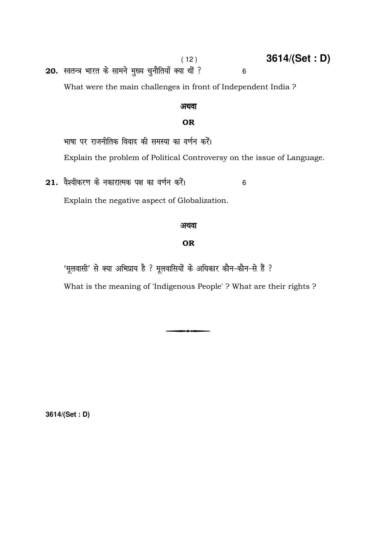 Haryana Board HBSE Class 12 Political Science -D 2018 Question Paper - Page 12