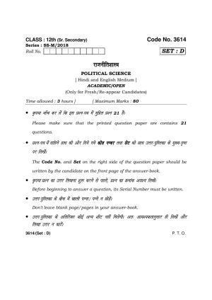 Haryana Board HBSE Class 12 Political Science -D 2018 Question Paper