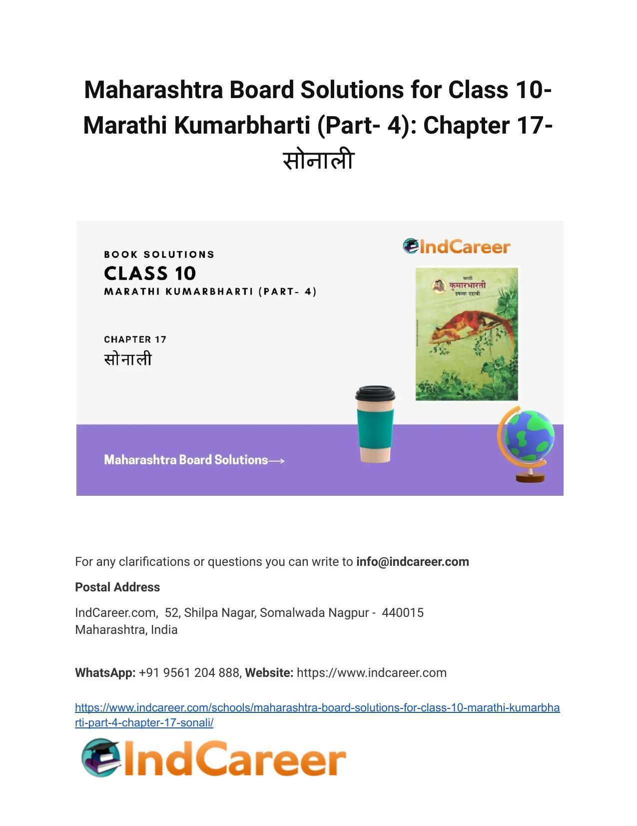 Maharashtra Board Solutions for Class 10- Marathi Kumarbharti (Part- 4): Chapter 17- सोनाली - Page 1