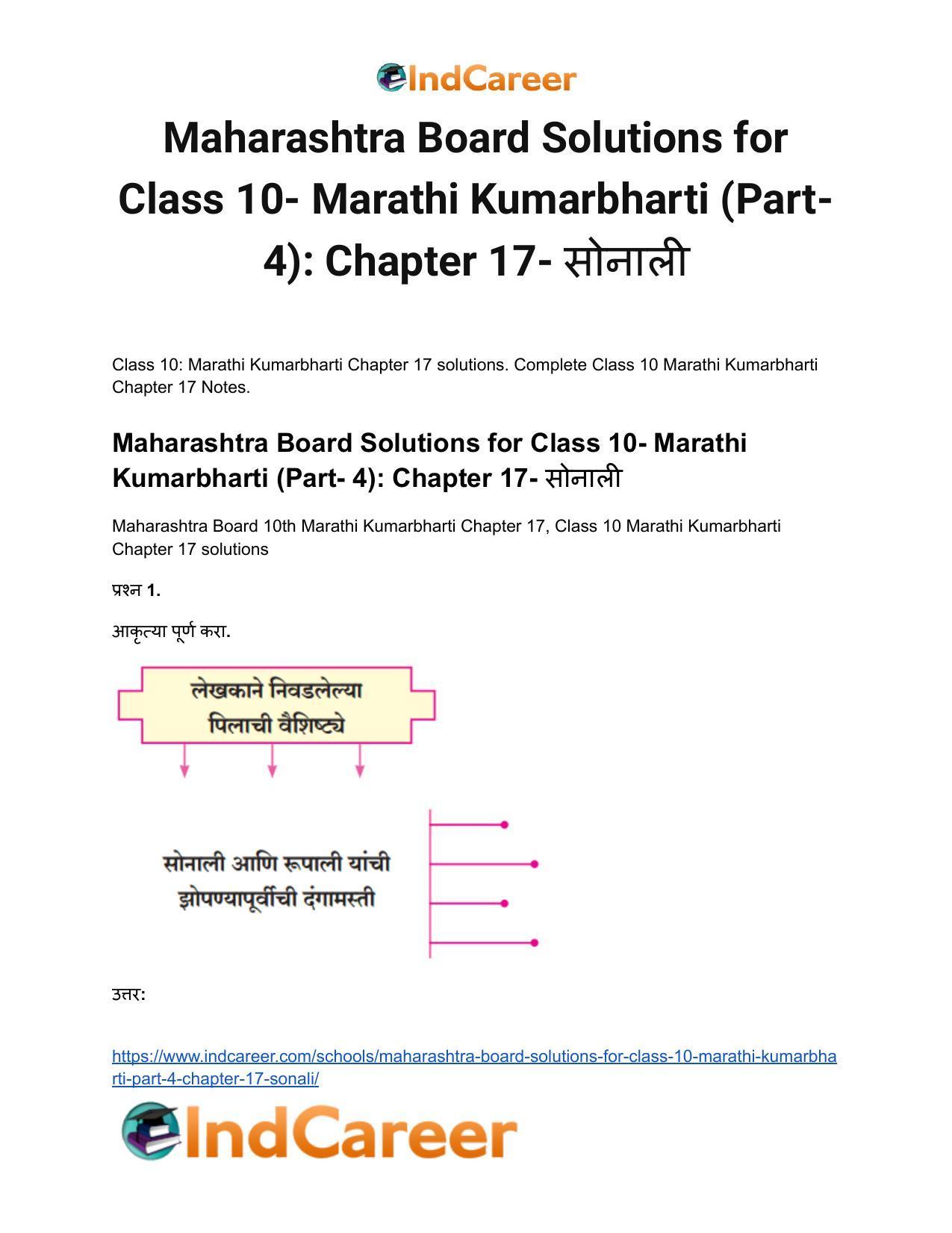 Maharashtra Board Solutions for Class 10- Marathi Kumarbharti (Part- 4): Chapter 17- सोनाली - Page 2